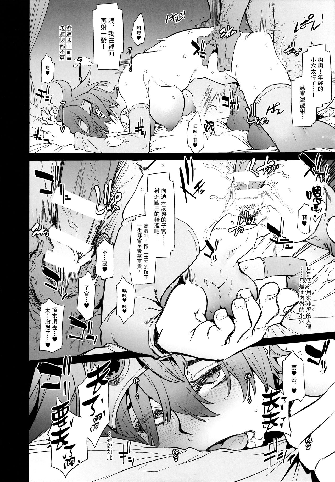 Onna Yuusha no Tabi 3 Zenmetu no Symphony page 10 full