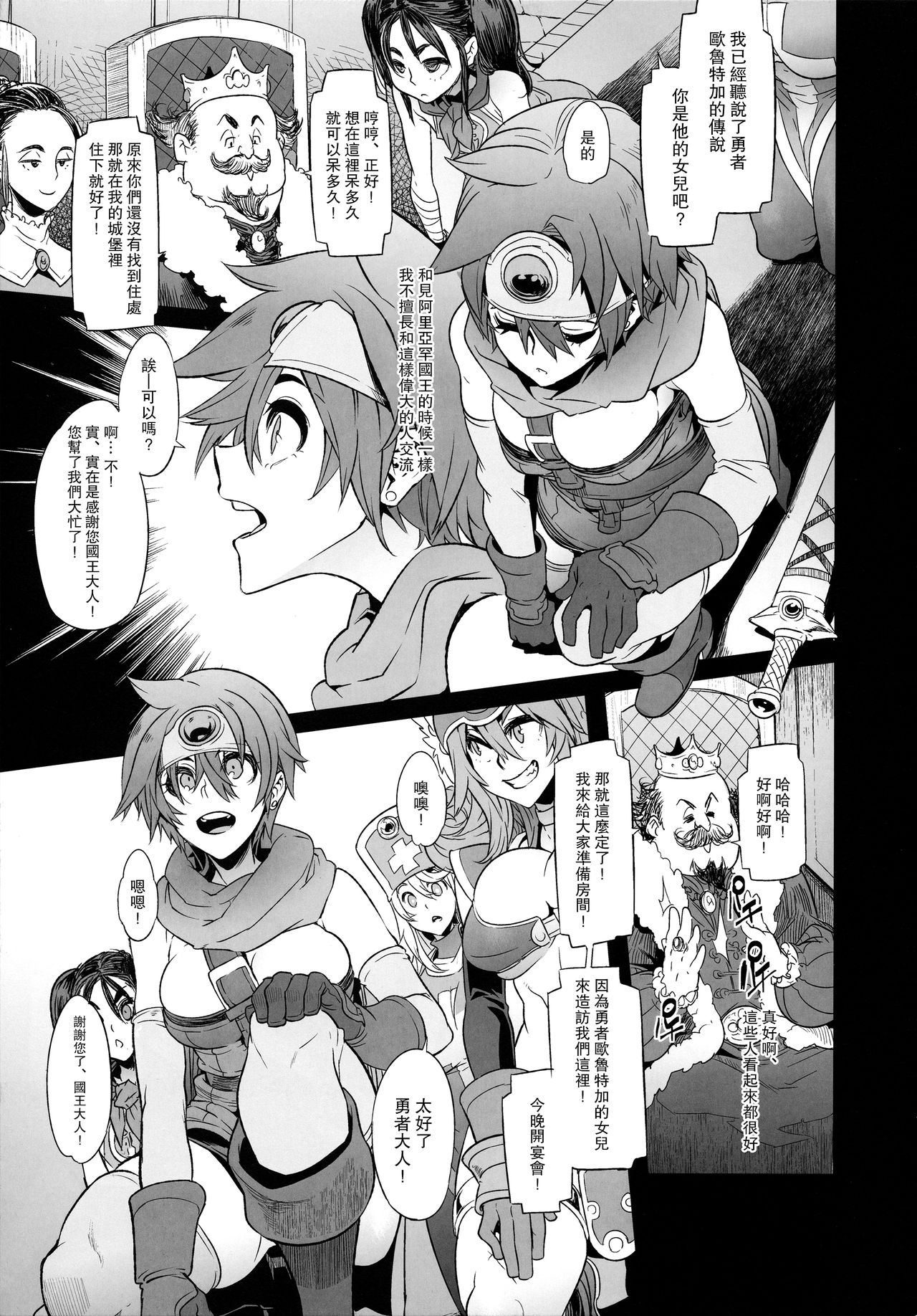 Onna Yuusha no Tabi 3 Zenmetu no Symphony page 5 full