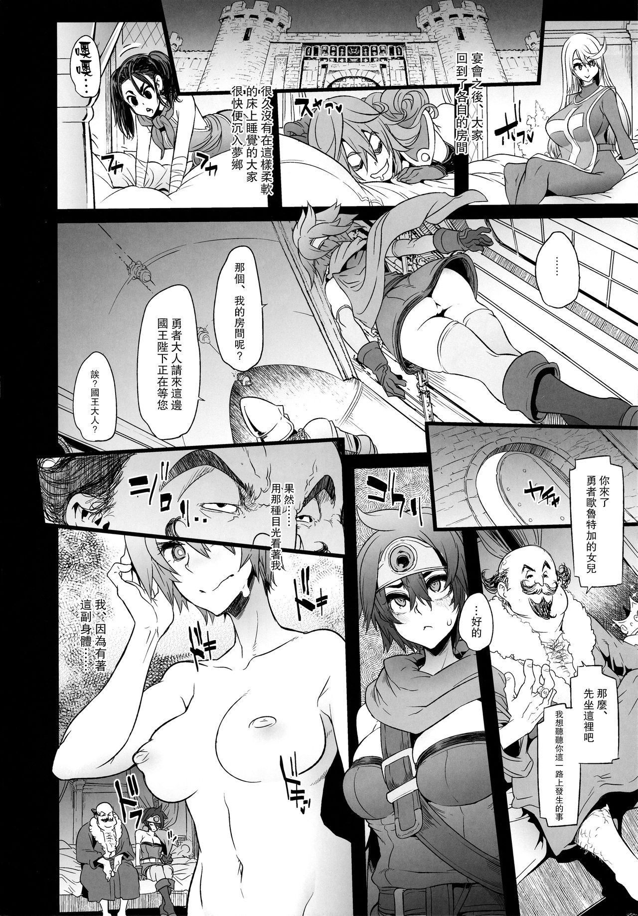 Onna Yuusha no Tabi 3 Zenmetu no Symphony page 6 full