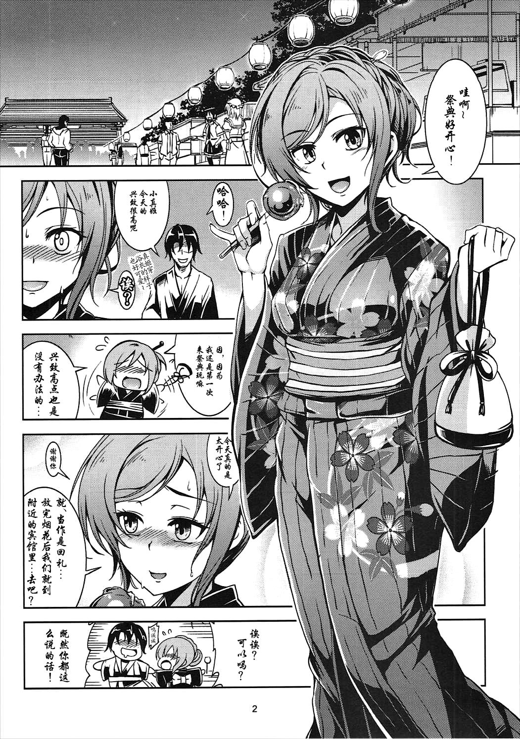 Natsu no Maki - Summer Maki! page 3 full