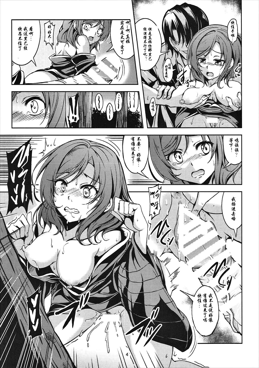 Natsu no Maki - Summer Maki! page 5 full