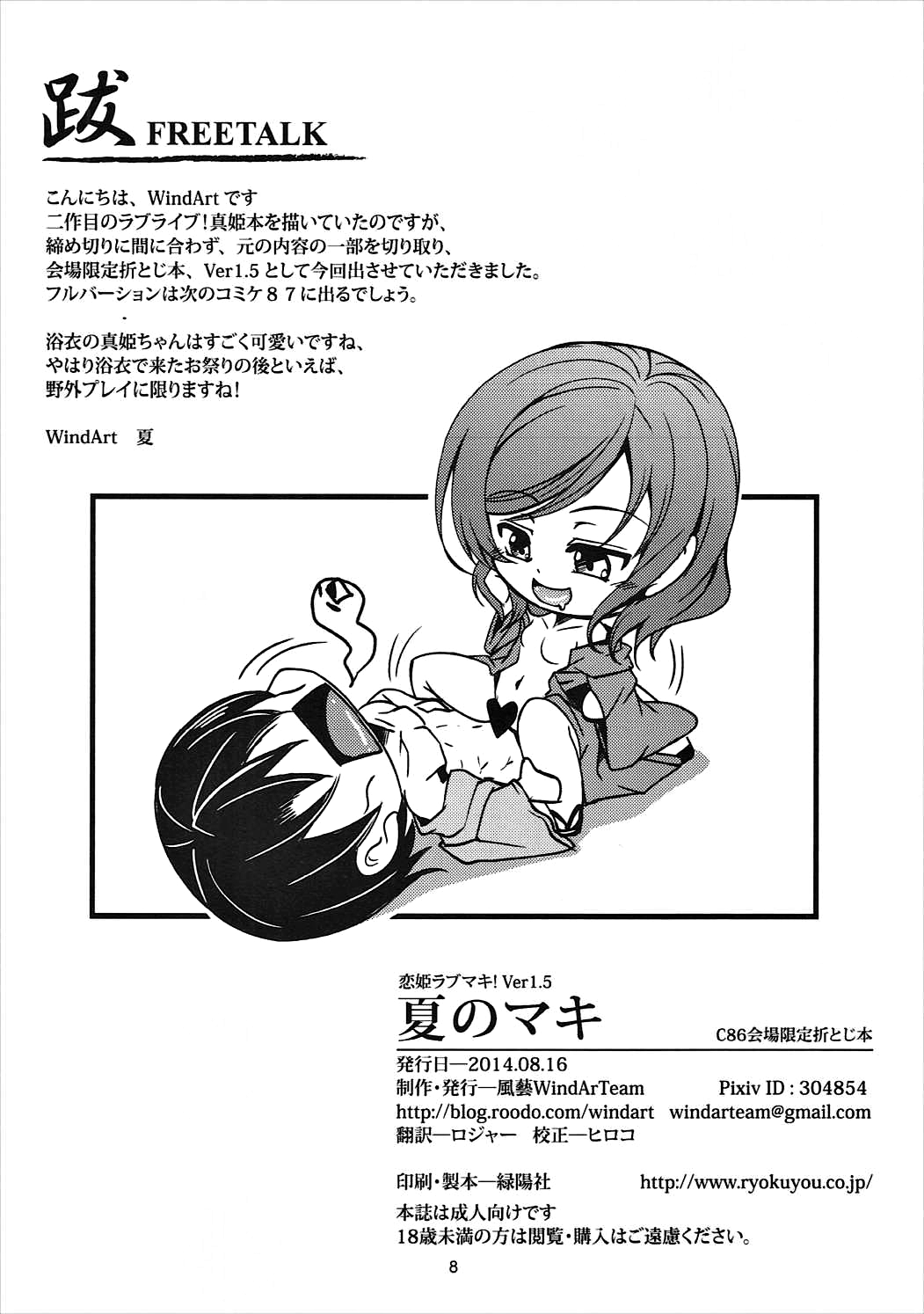 Natsu no Maki - Summer Maki! page 9 full