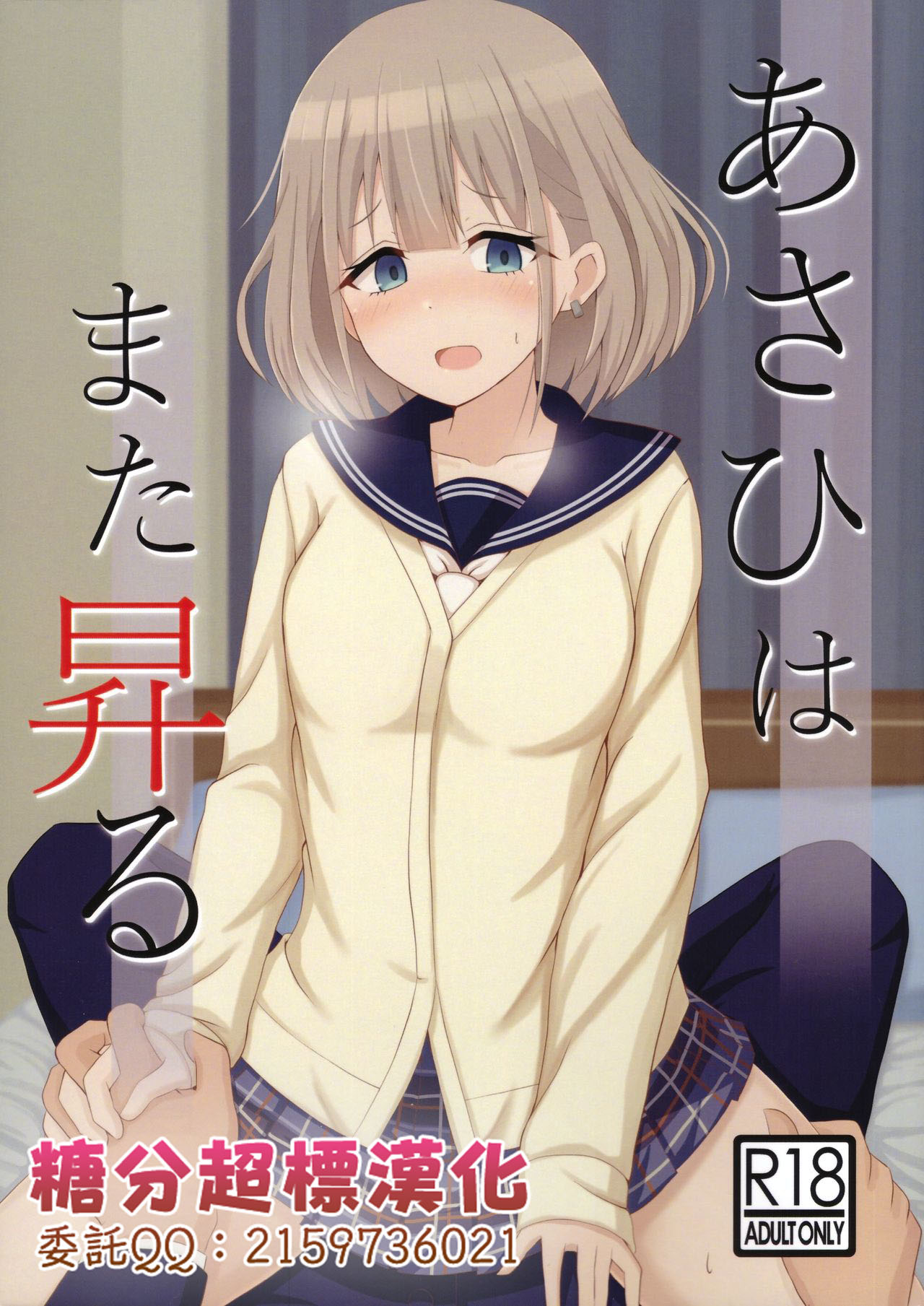 Asahi ga mata noboru page 1 full