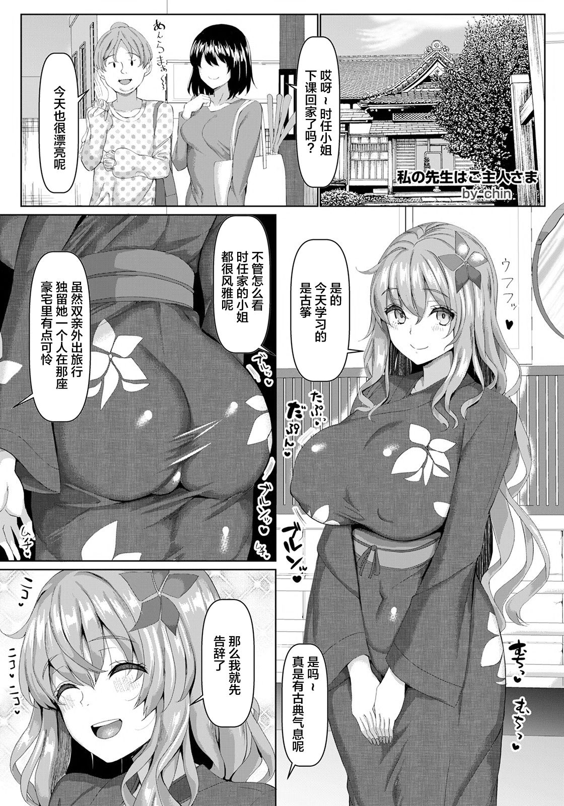 Watashi no Sensei wa Goshujin-sama page 5 full