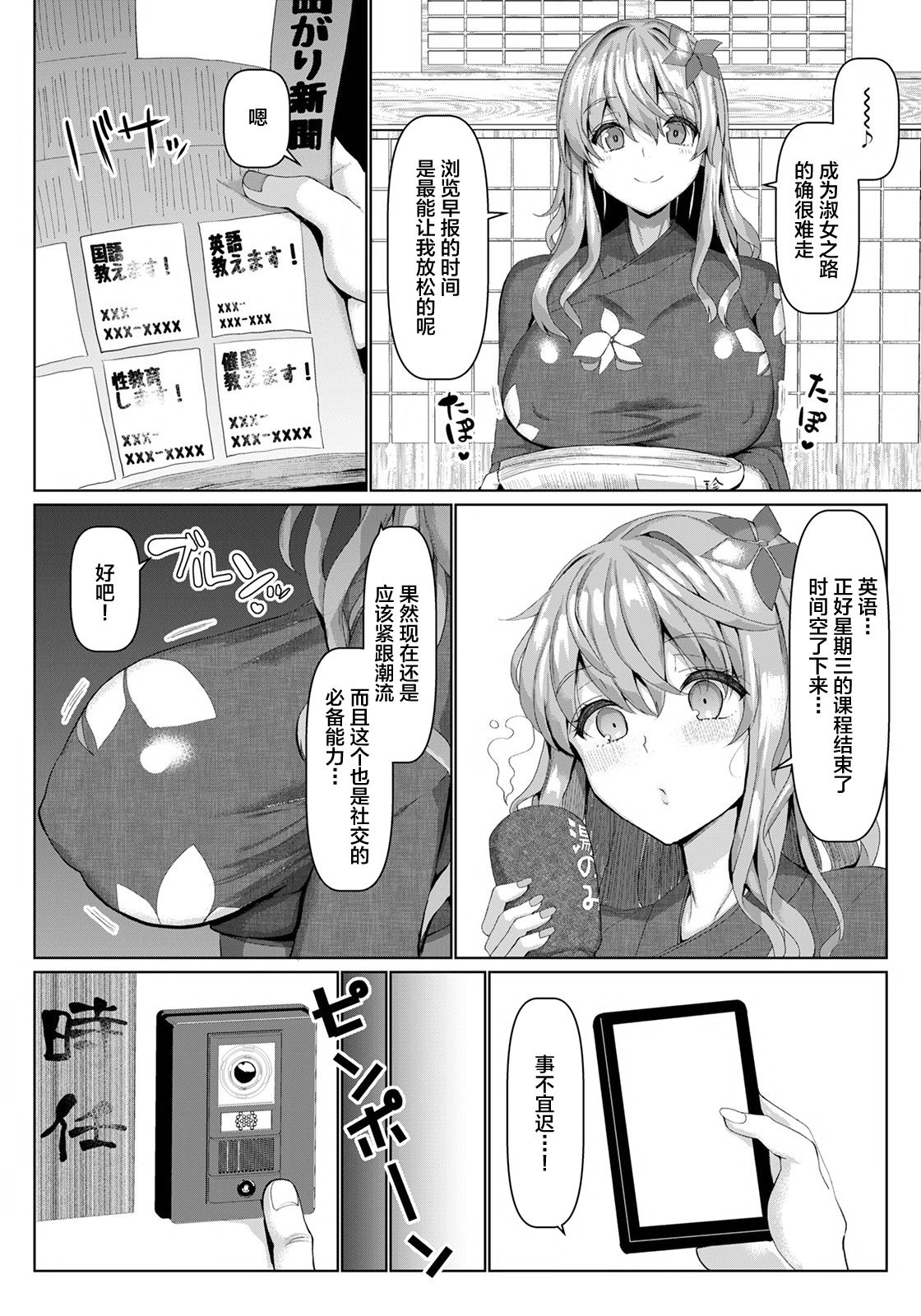Watashi no Sensei wa Goshujin-sama page 6 full