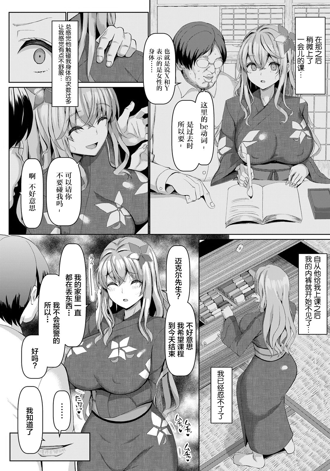 Watashi no Sensei wa Goshujin-sama page 8 full