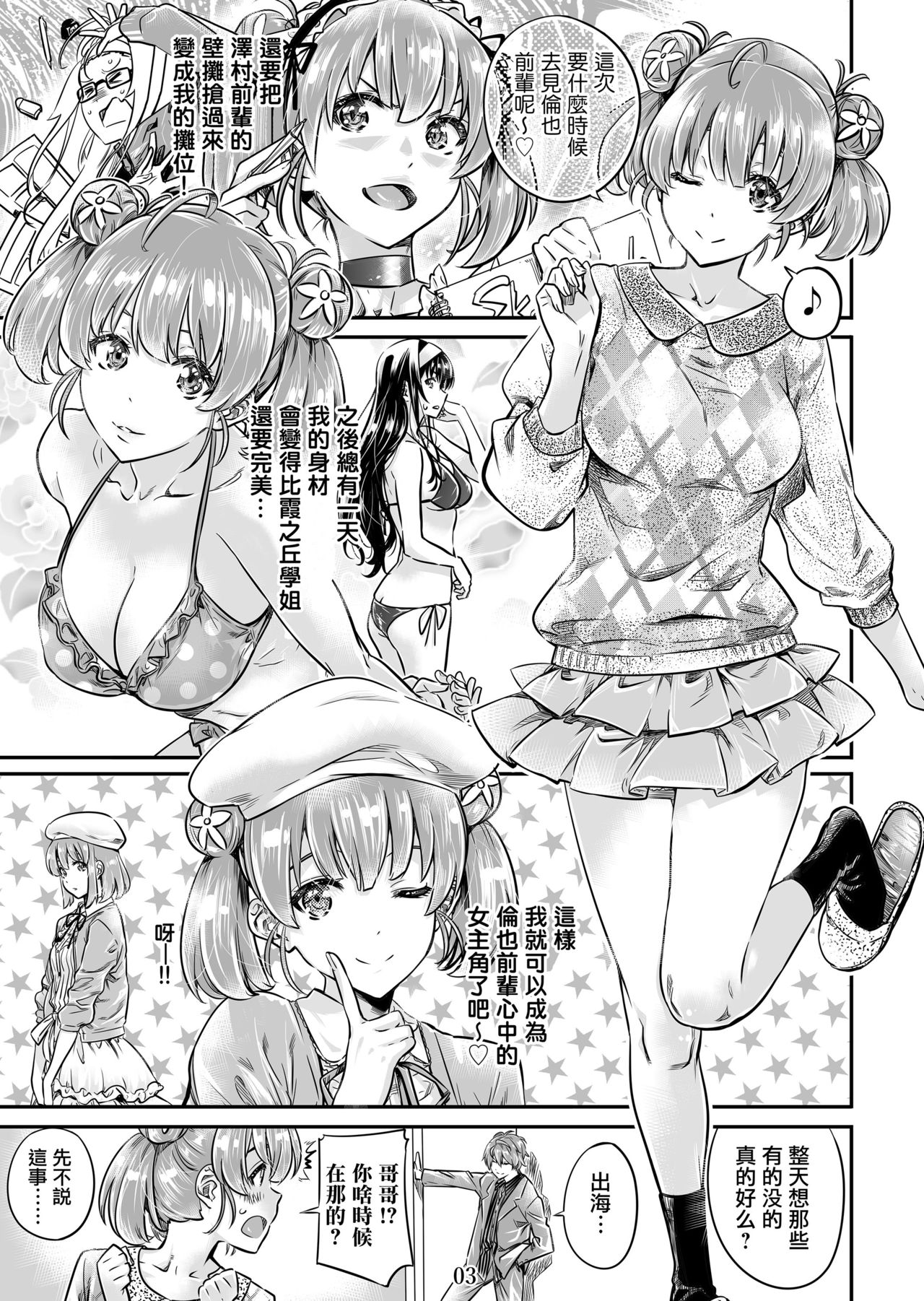 Saenai Heroine Series Vol. 6 Saenai Kouhai Shoujo no Sodachikata page 3 full