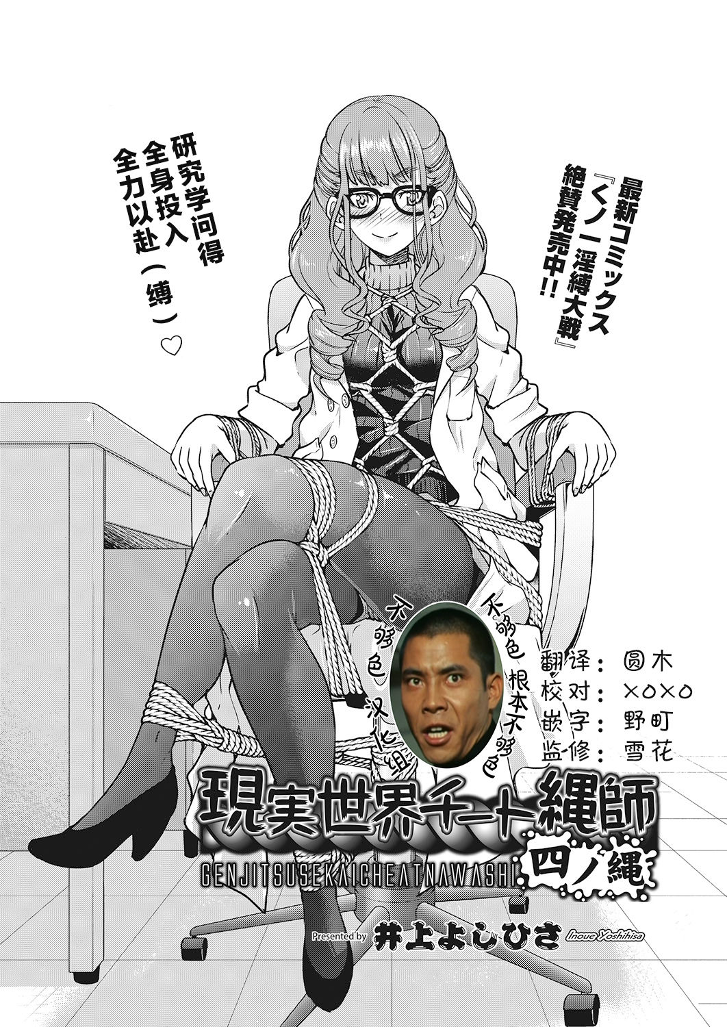 Genjitsu Sekai Cheat Nawashi Yonnonawa page 1 full