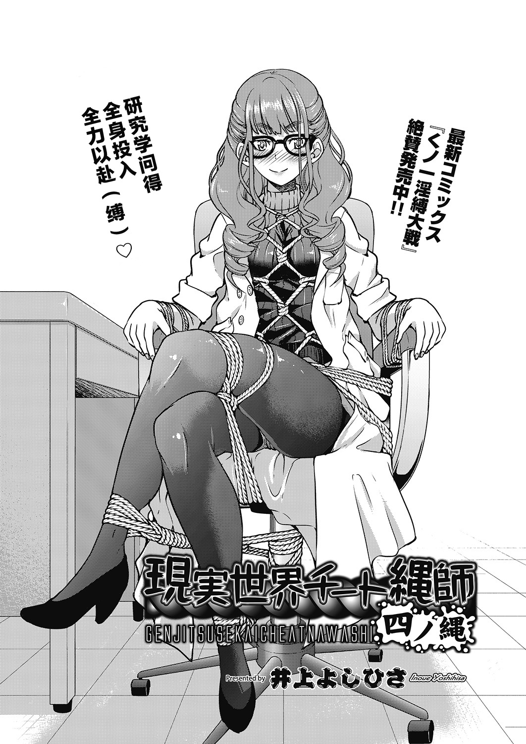 Genjitsu Sekai Cheat Nawashi Yonnonawa page 2 full