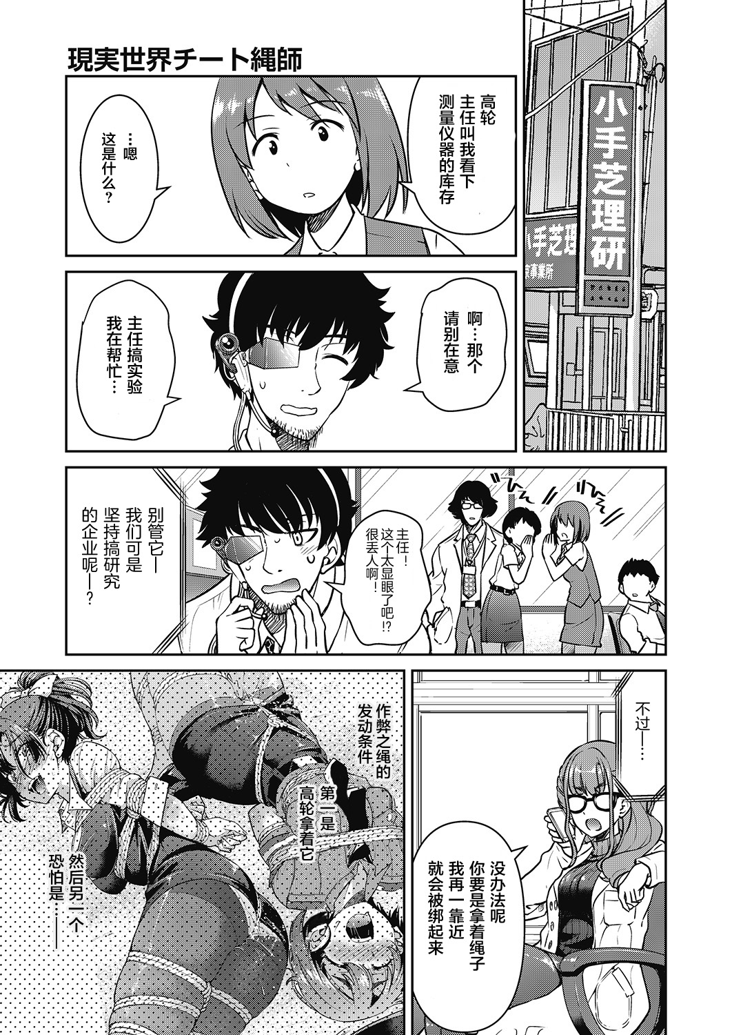 Genjitsu Sekai Cheat Nawashi Yonnonawa page 6 full