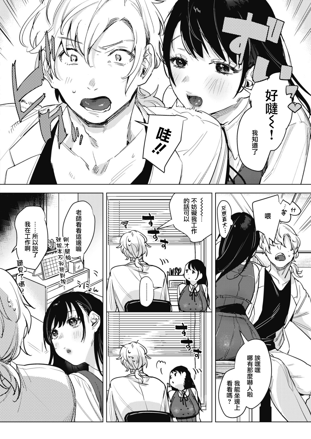 Himitsu no Hokenshitsu page 2 full