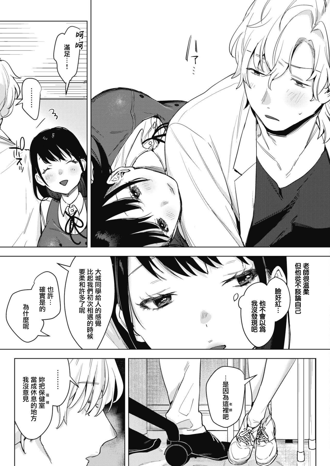 Himitsu no Hokenshitsu page 3 full