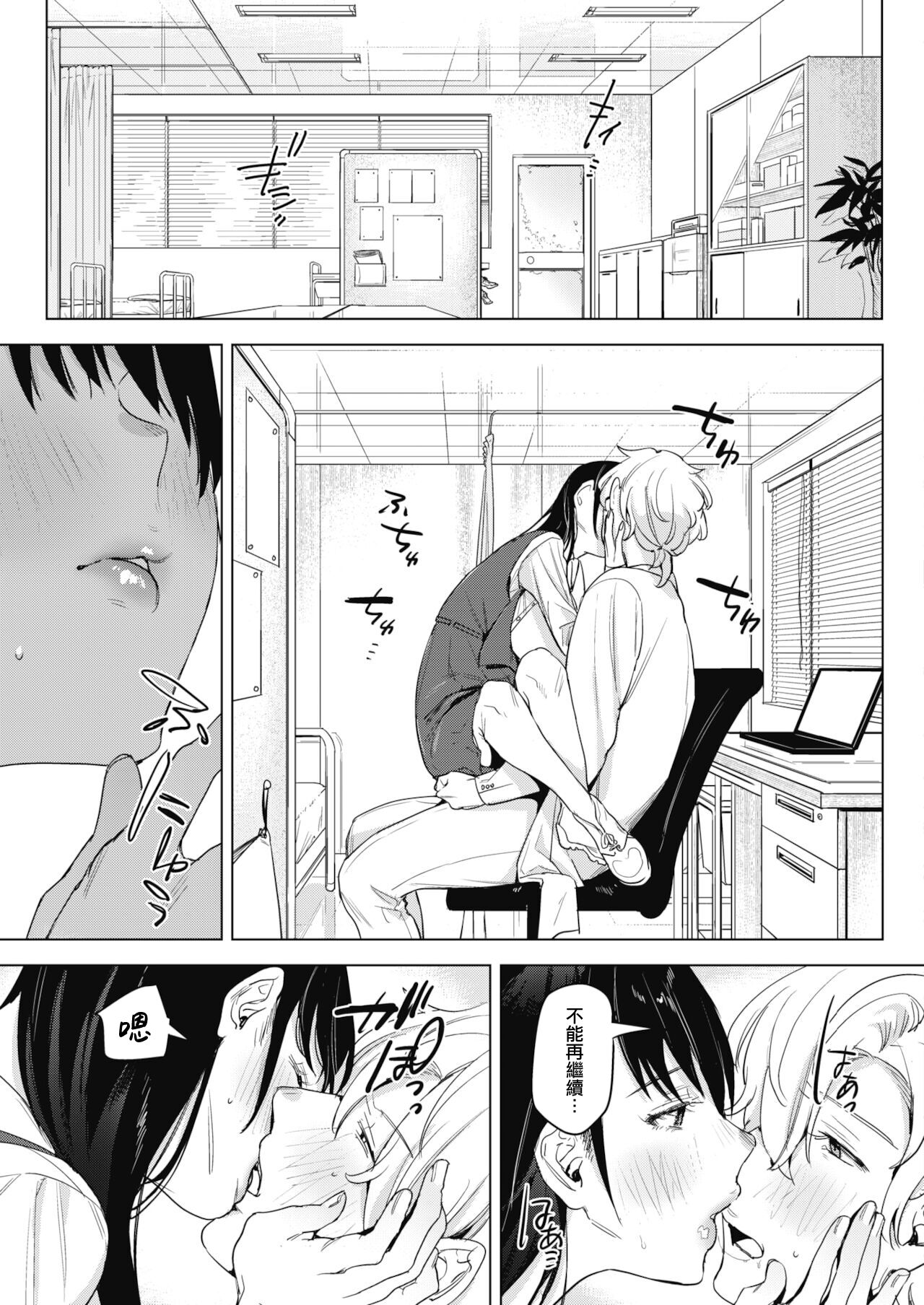 Himitsu no Hokenshitsu page 7 full