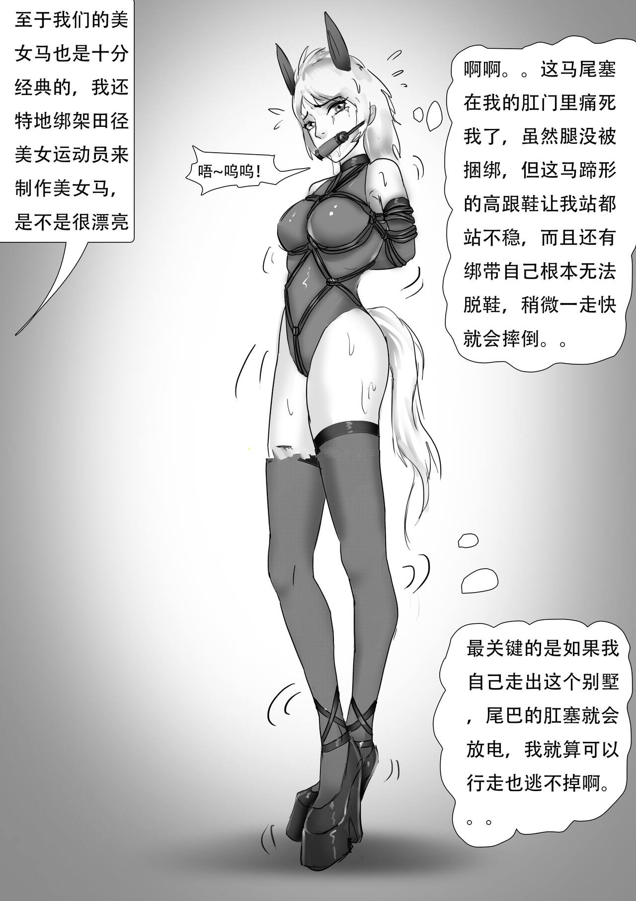 十二紧缚生肖 page 10 full