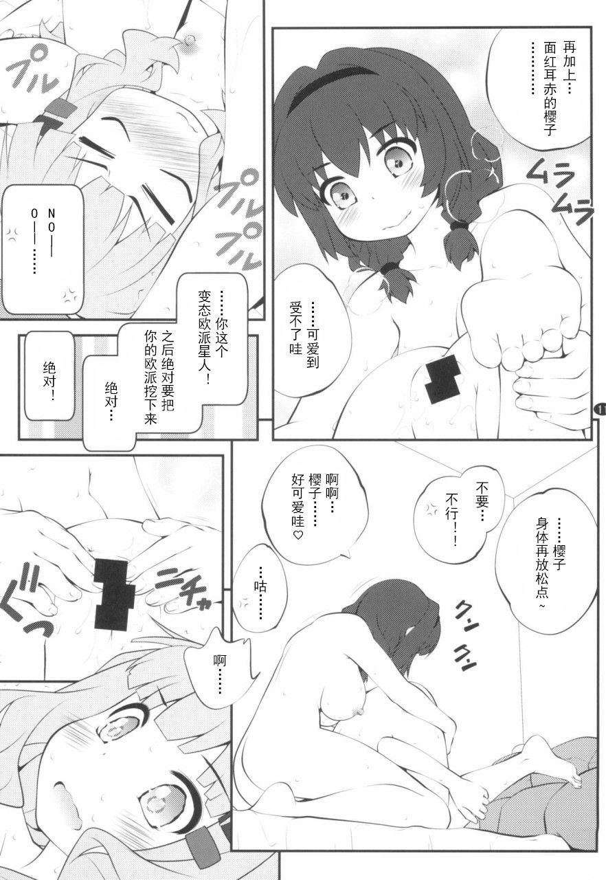 Himegoto Flowers 14 page 10 full