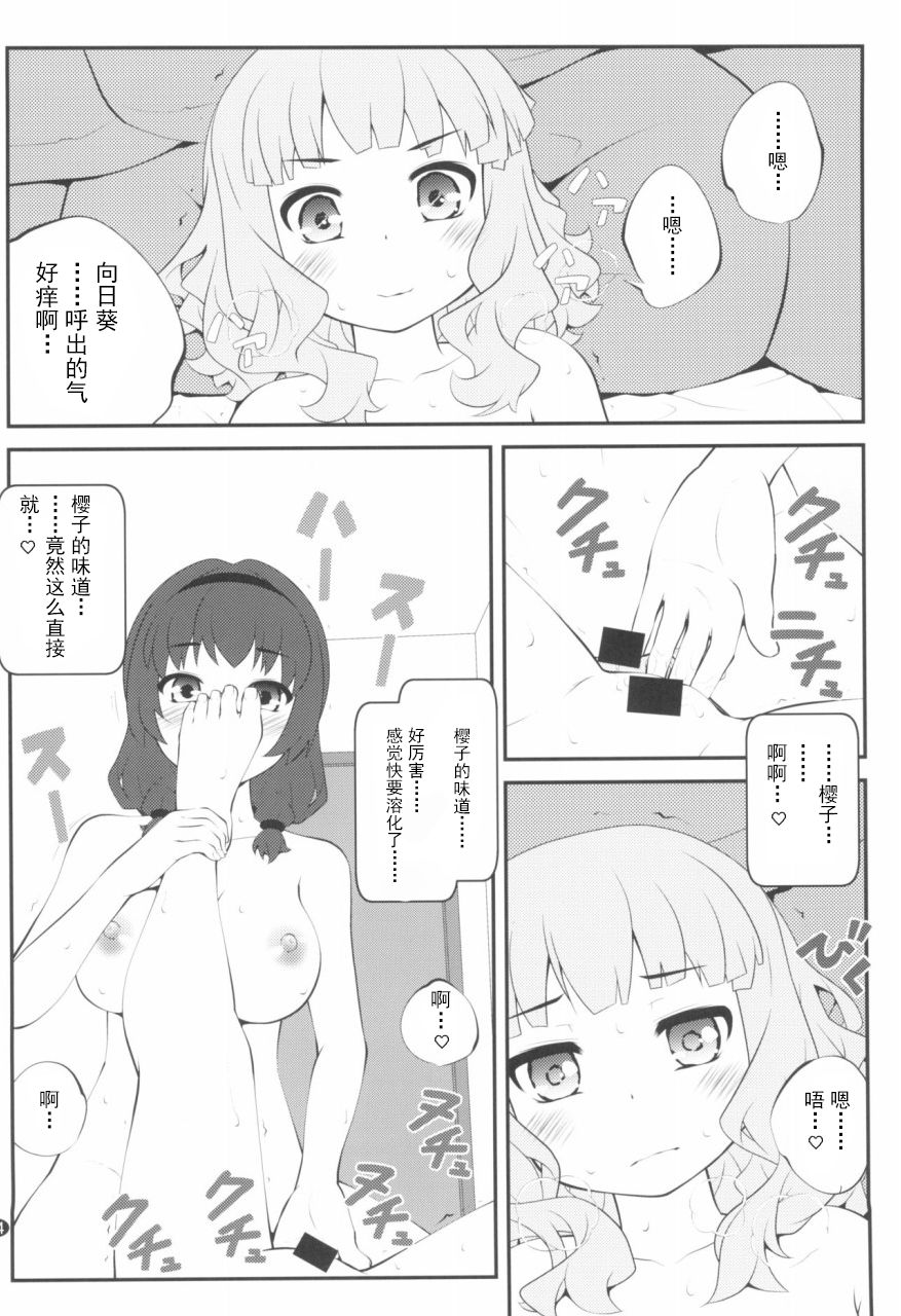 Himegoto Flowers 14 page 3 full