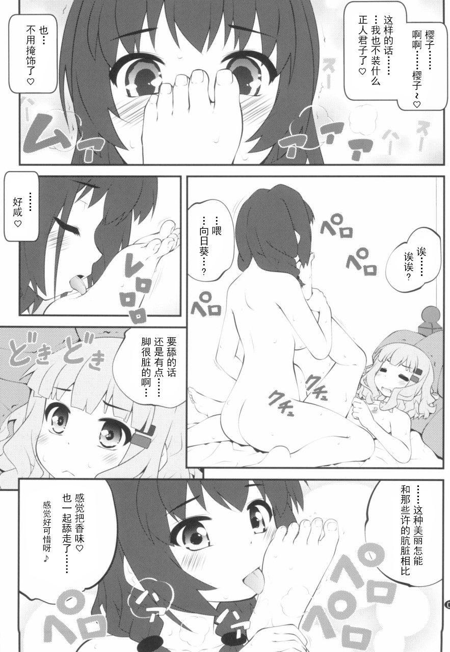 Himegoto Flowers 14 page 4 full