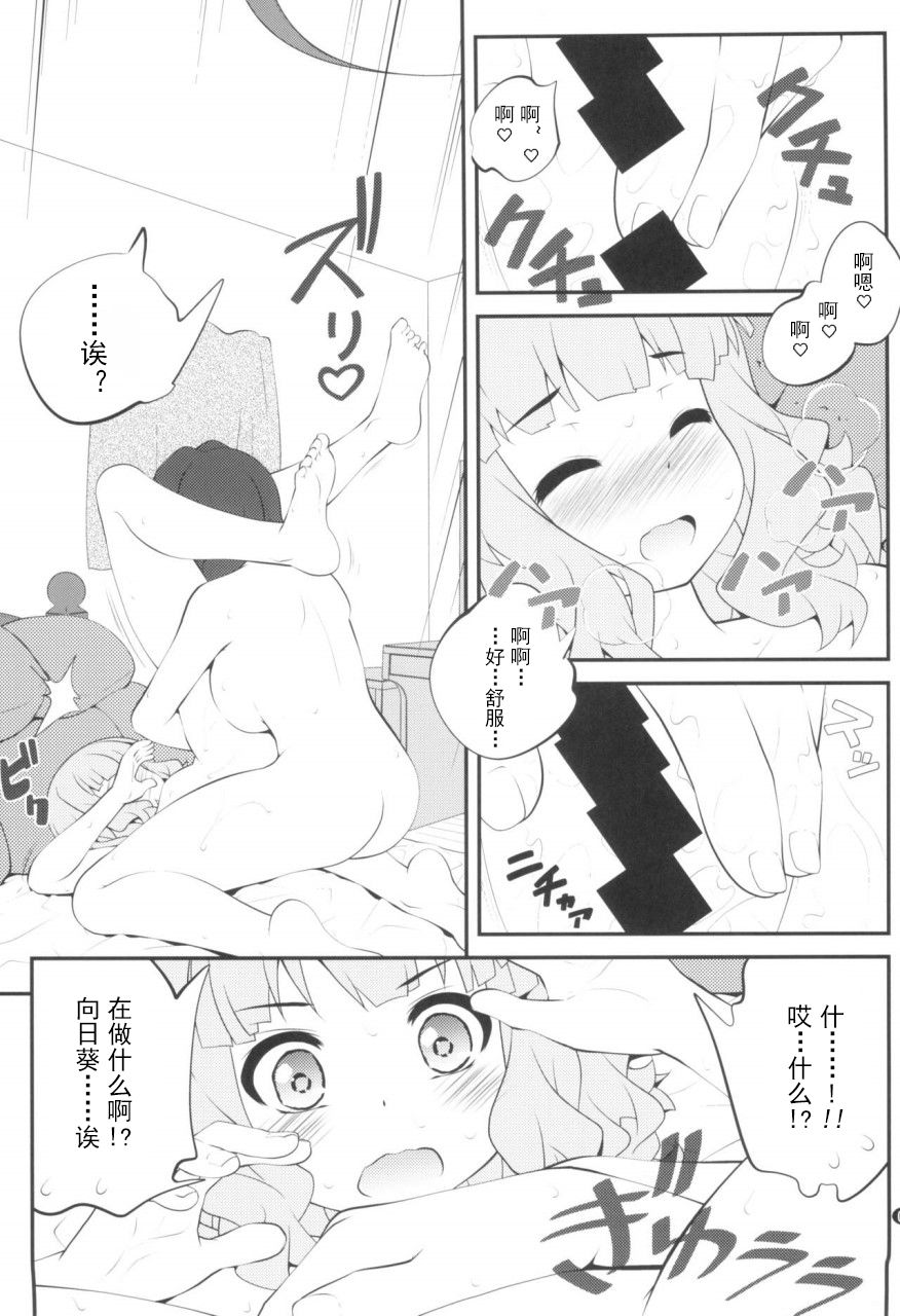 Himegoto Flowers 14 page 6 full