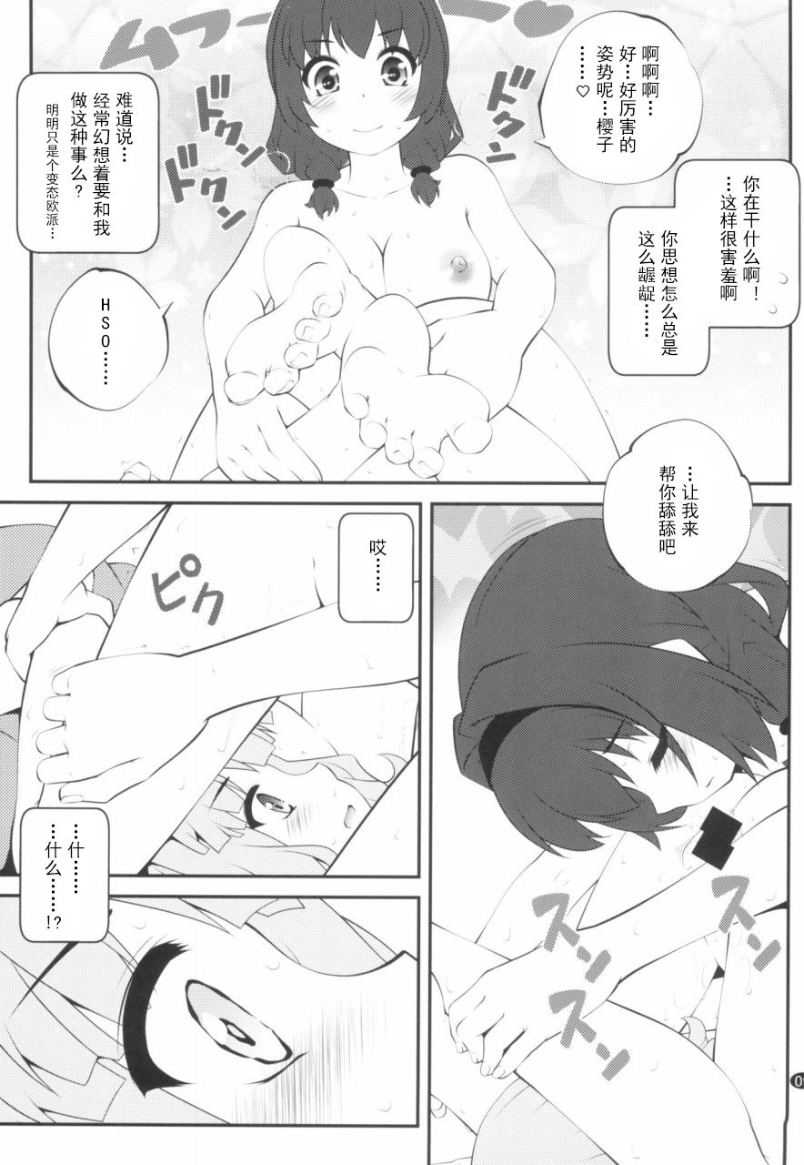 Himegoto Flowers 14 page 8 full