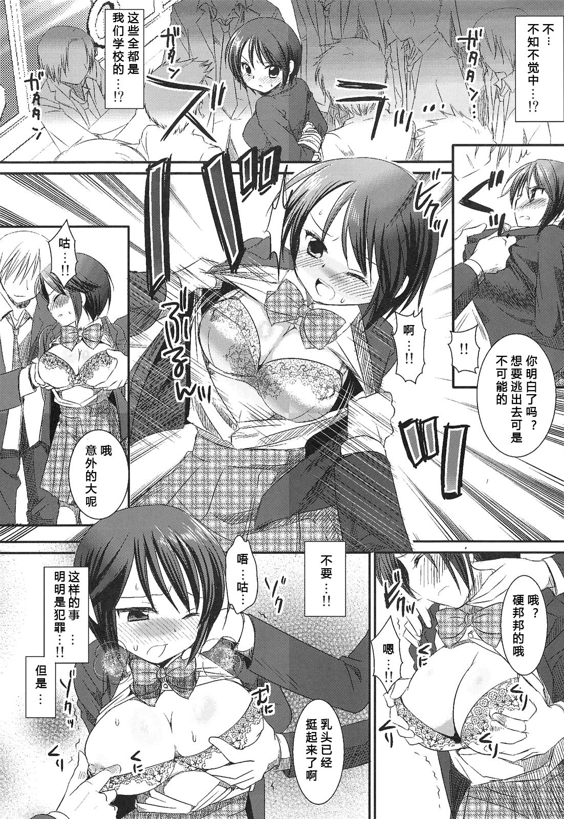 Joshikousei Shuudan Chikan Densha page 10 full