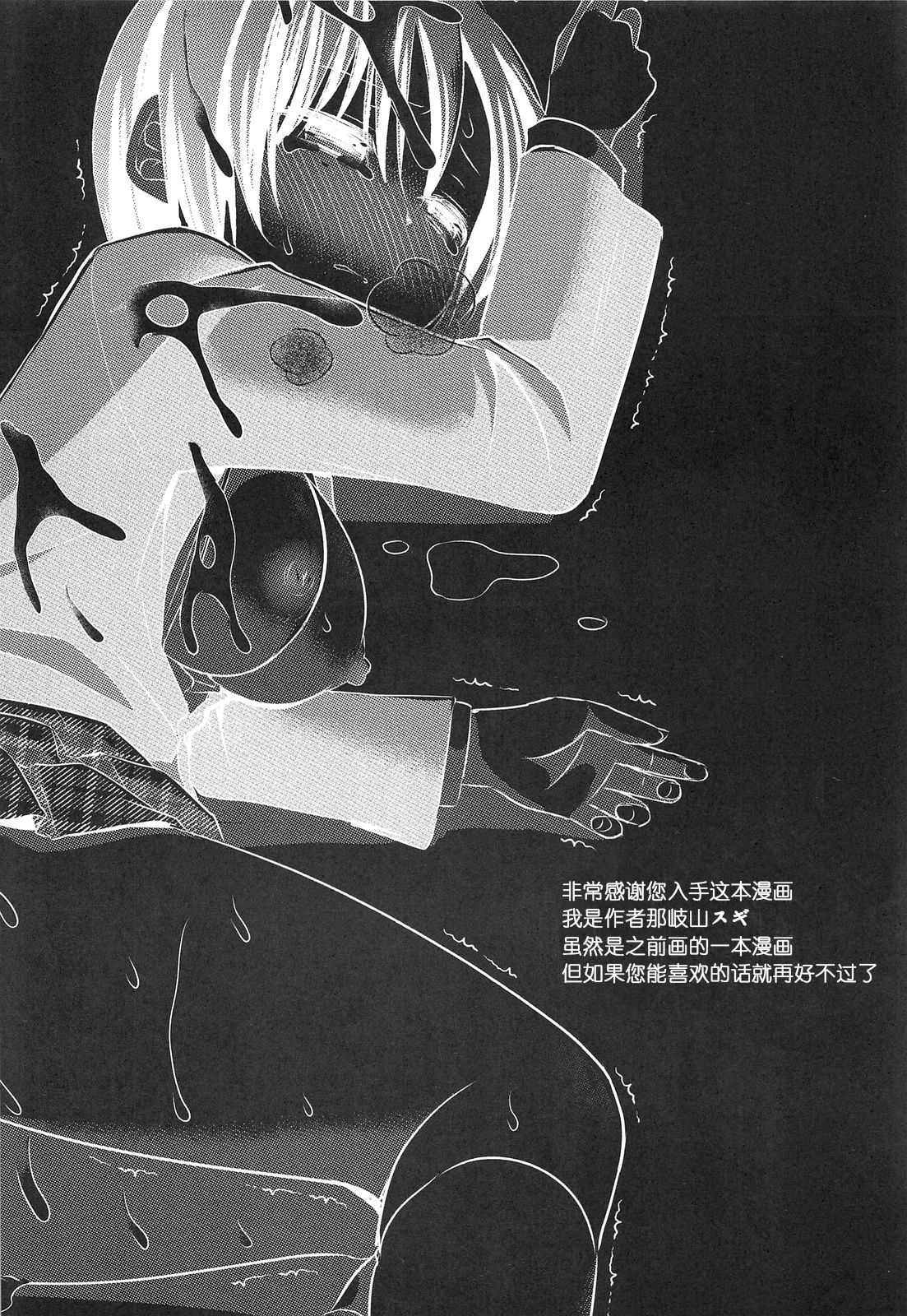 Joshikousei Shuudan Chikan Densha page 5 full