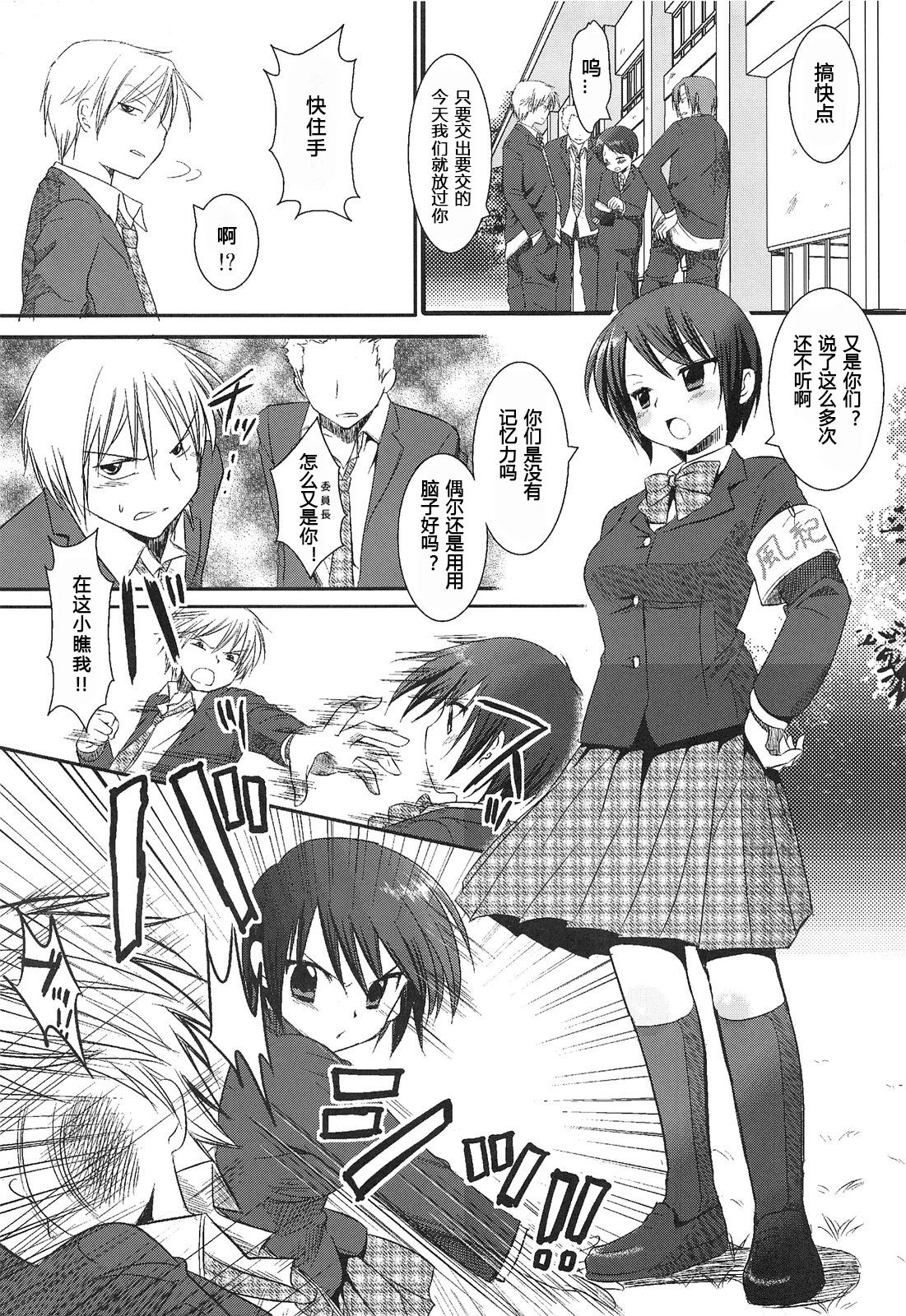Joshikousei Shuudan Chikan Densha page 6 full