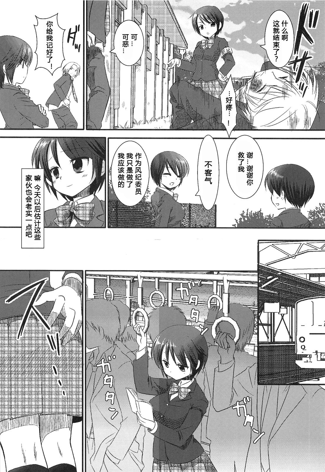 Joshikousei Shuudan Chikan Densha page 7 full