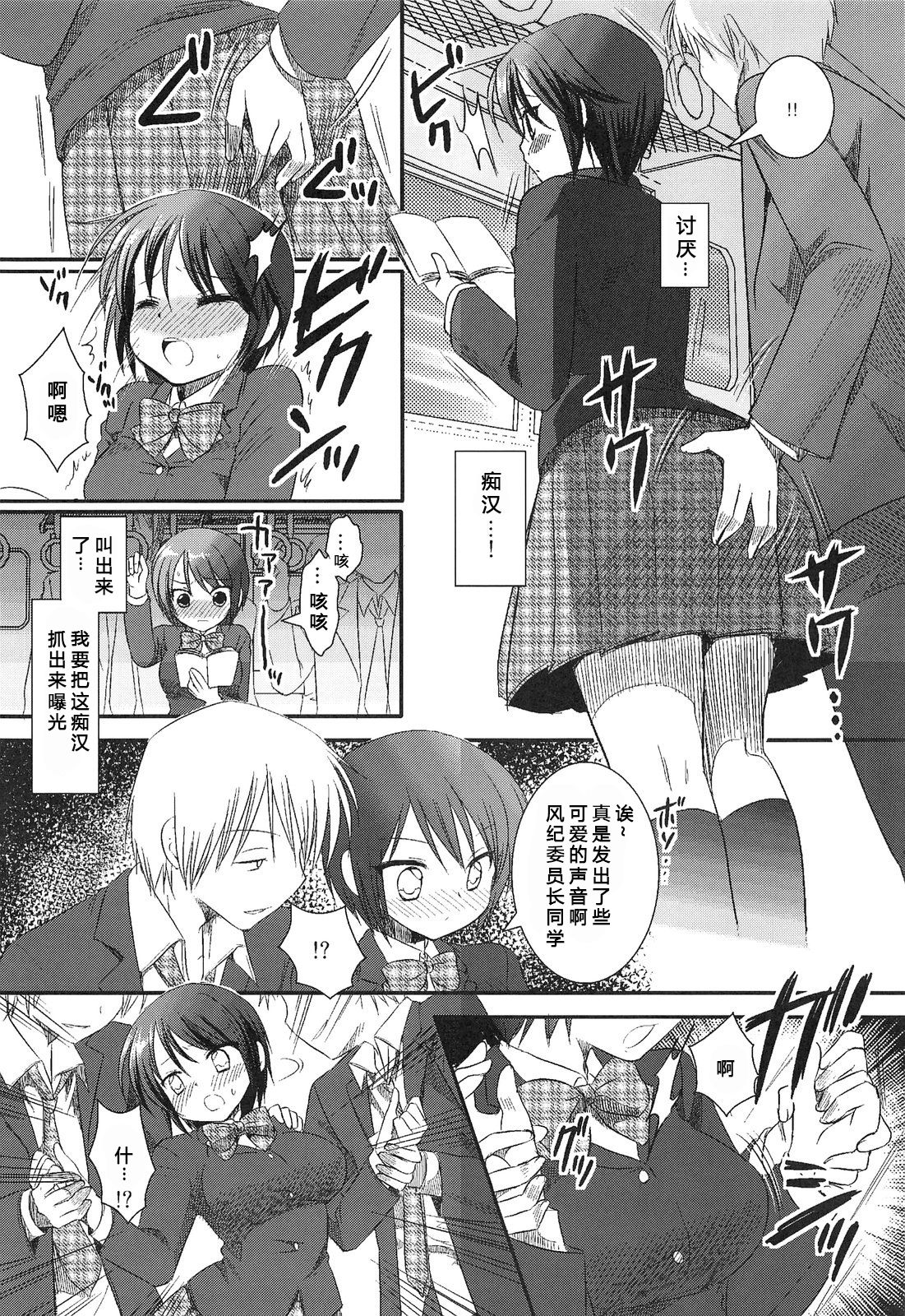 Joshikousei Shuudan Chikan Densha page 8 full