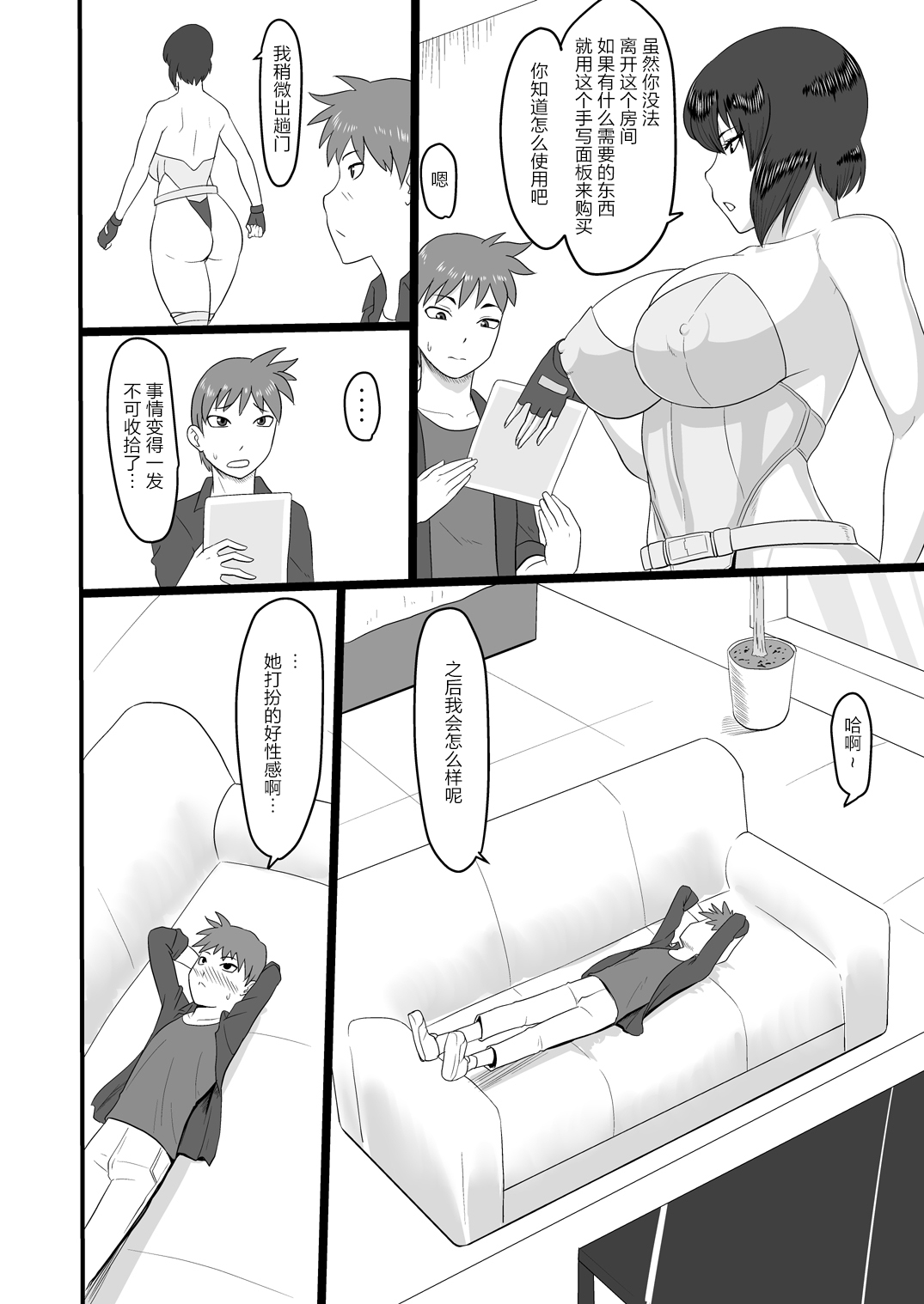 Shotagui Mesu Gorilla ~Yudan Shichatta~ page 6 full