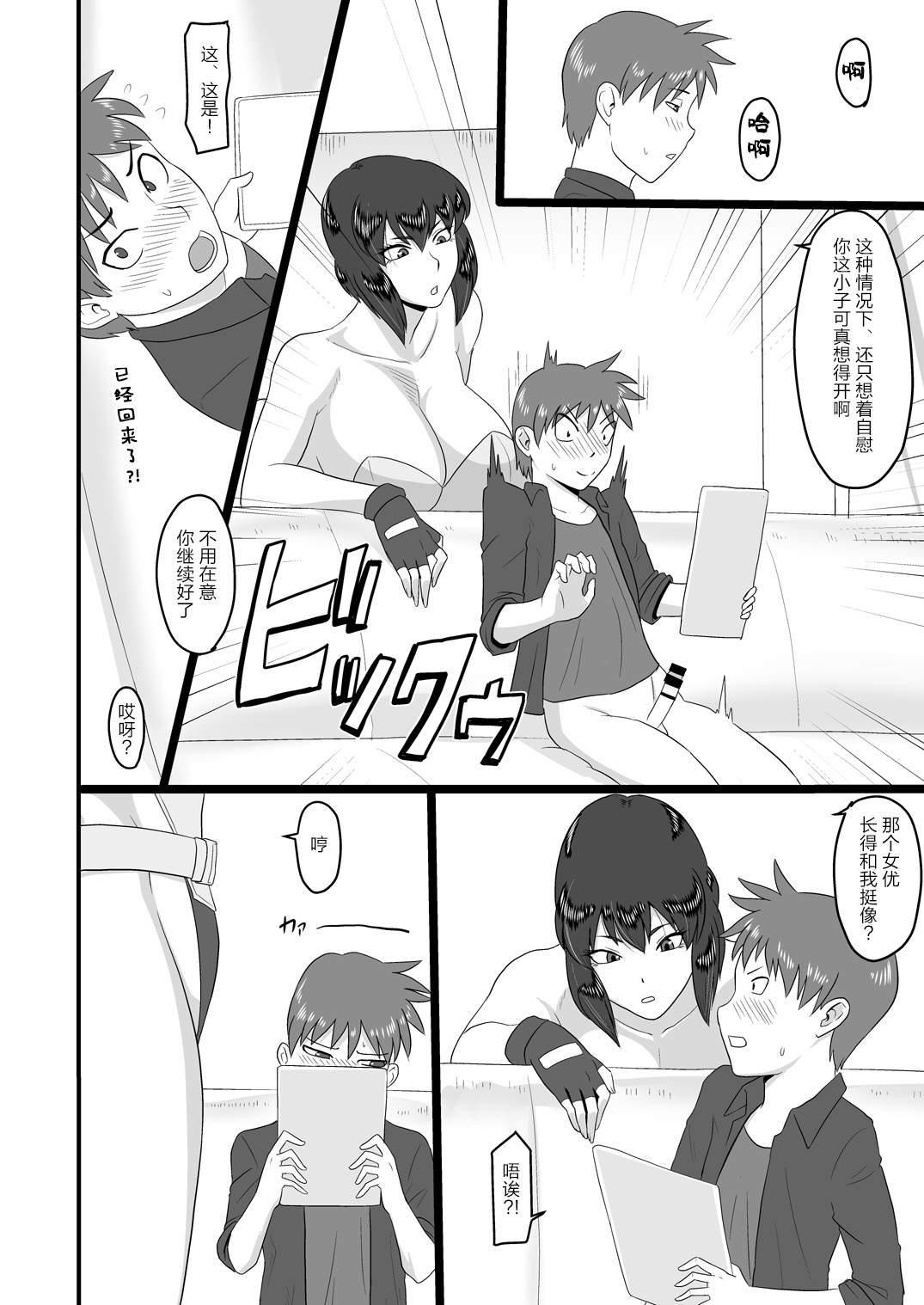 Shotagui Mesu Gorilla ~Yudan Shichatta~ page 8 full