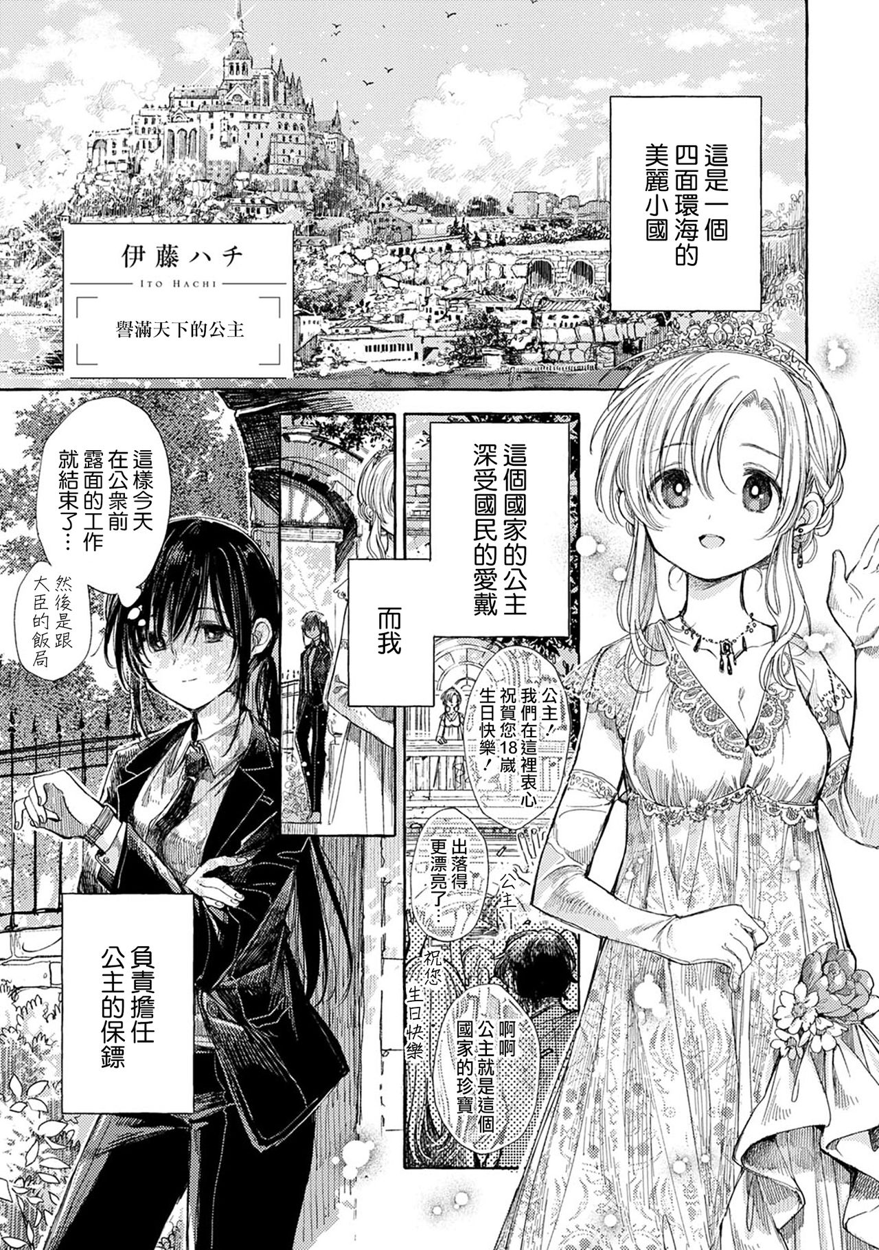 Homare no Himegimi page 1 full