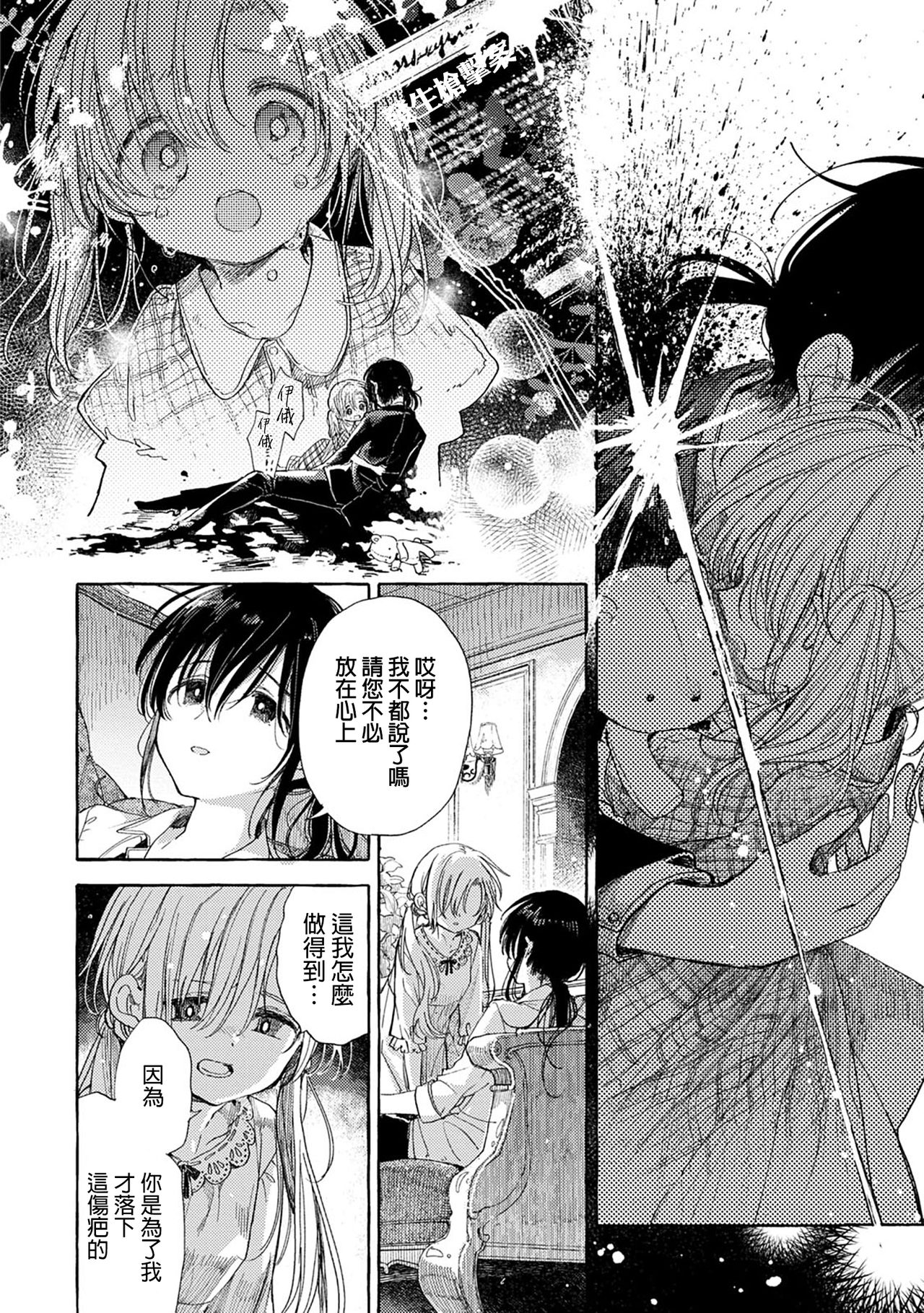Homare no Himegimi page 10 full