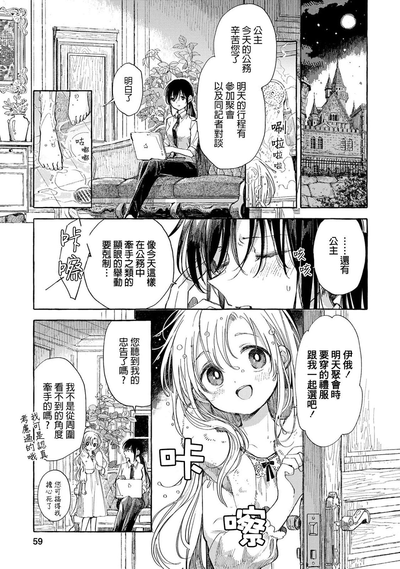 Homare no Himegimi page 3 full