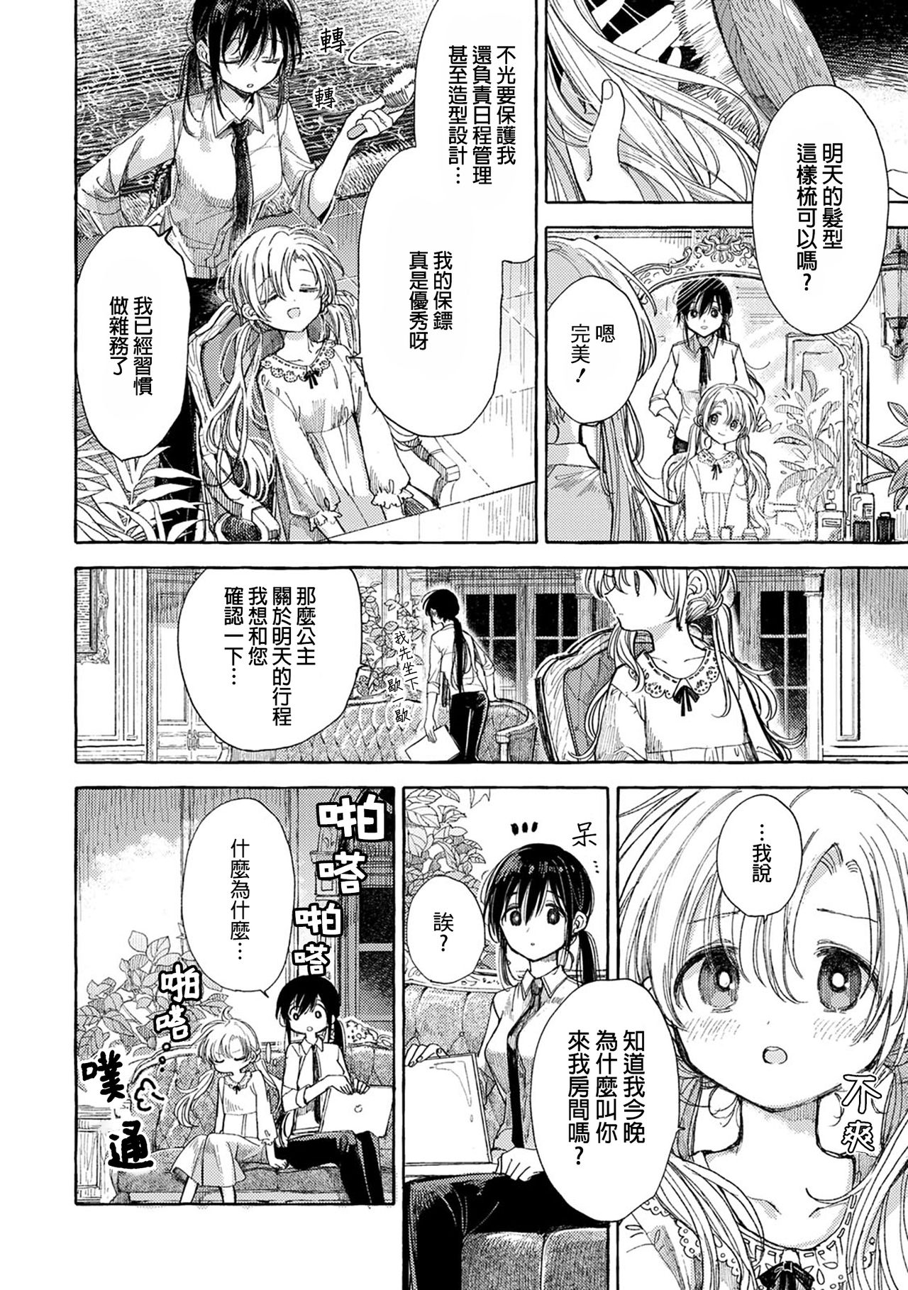 Homare no Himegimi page 4 full