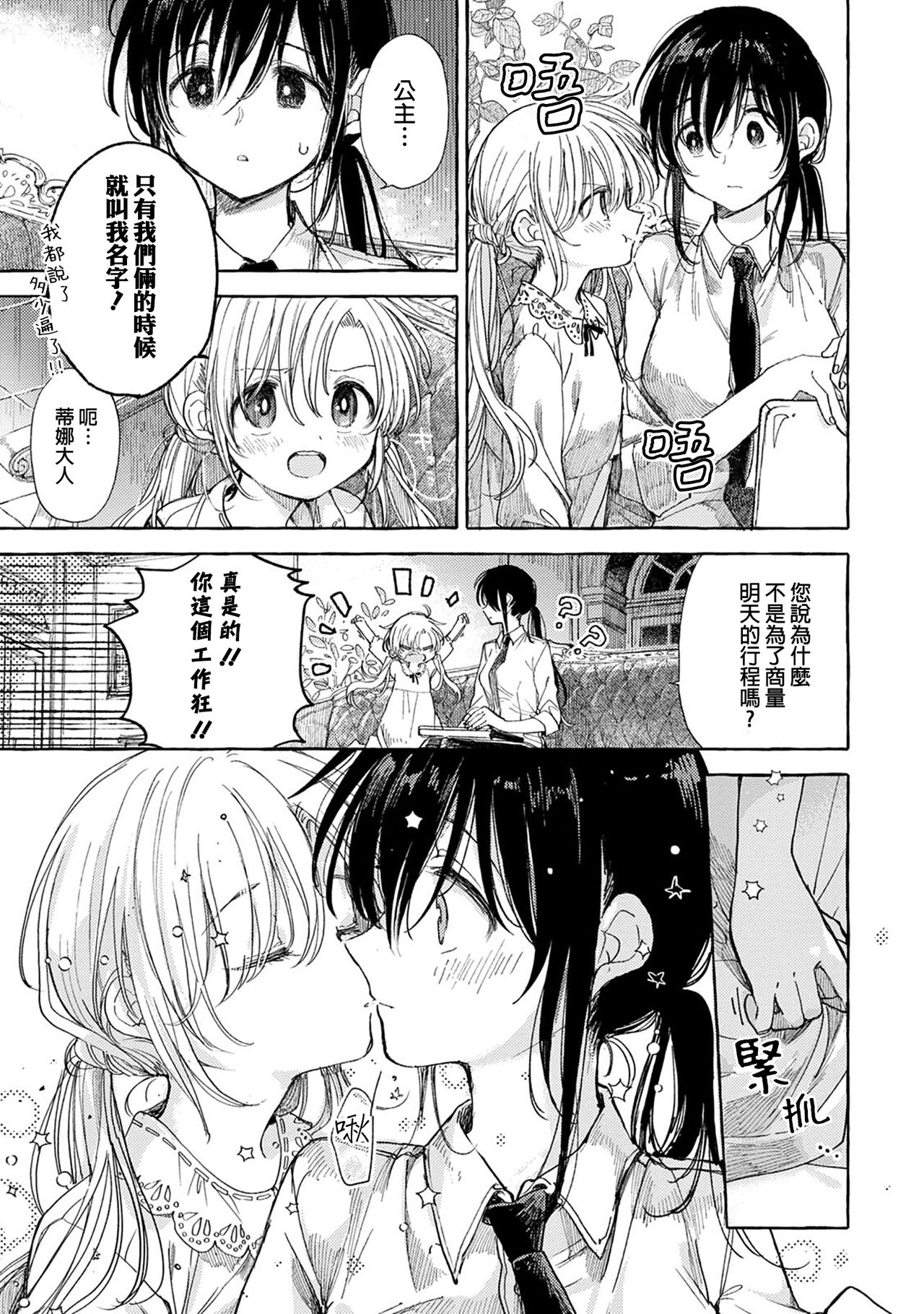 Homare no Himegimi page 5 full
