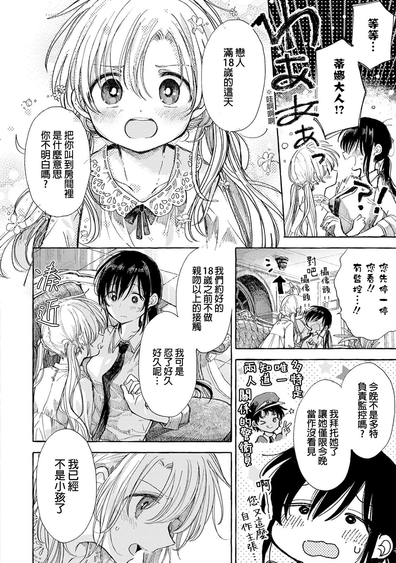 Homare no Himegimi page 6 full
