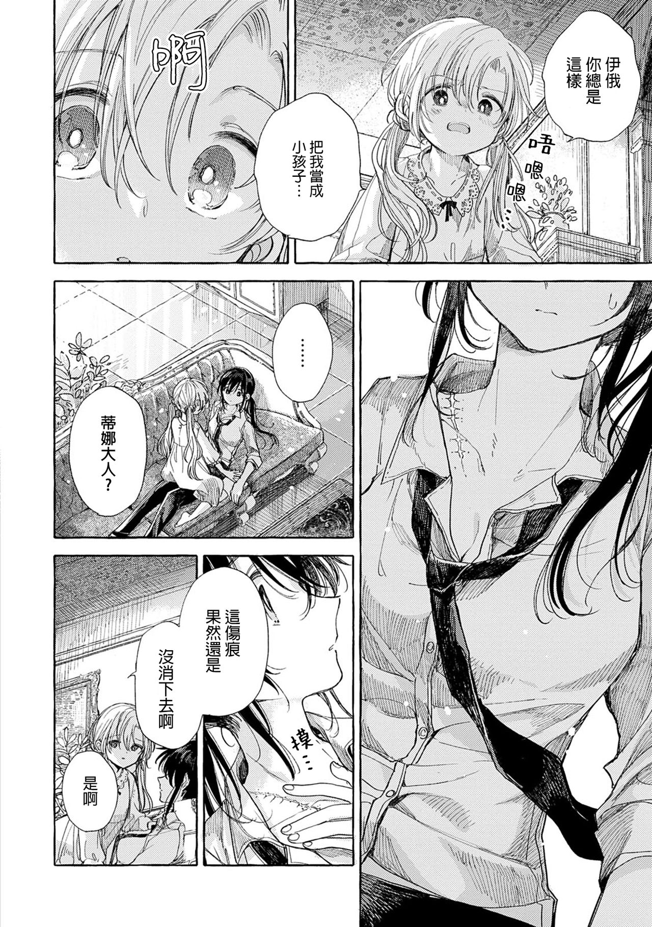 Homare no Himegimi page 8 full