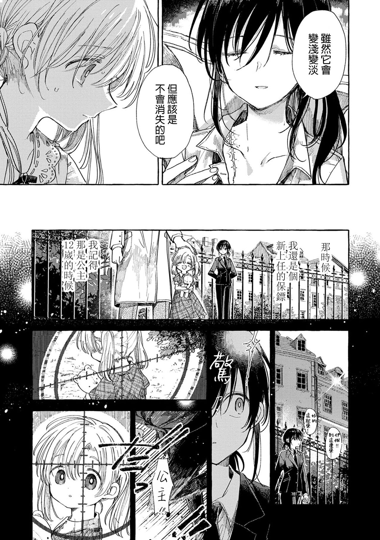 Homare no Himegimi page 9 full