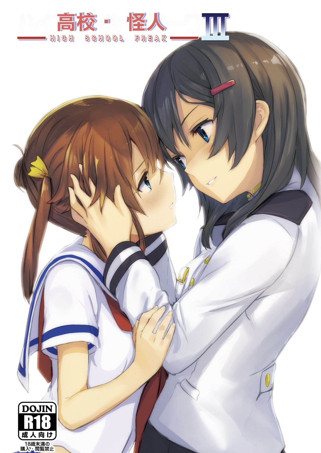 High School Freak III | 高校・怪人III page 1 full