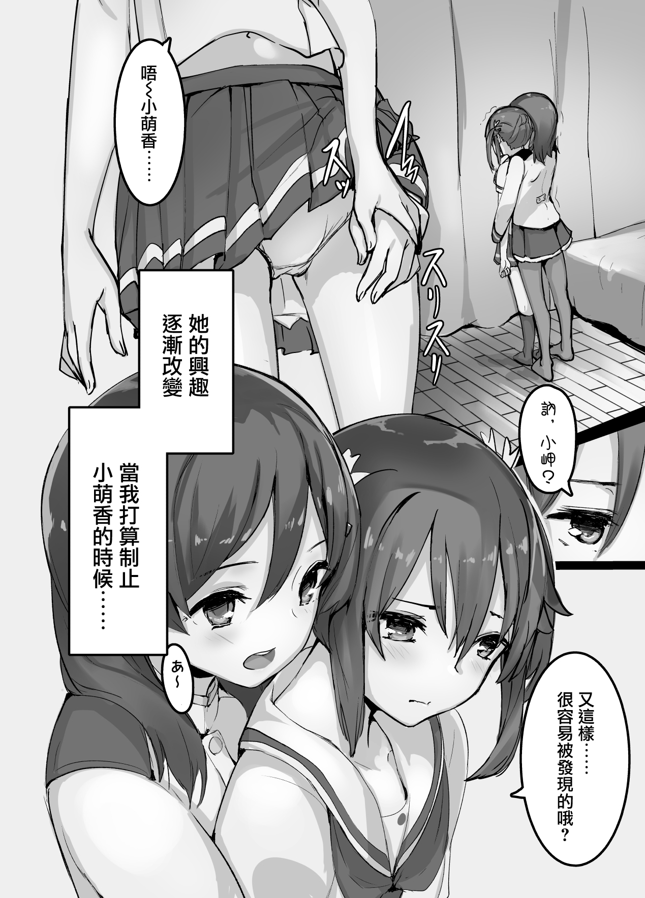 High School Freak III | 高校・怪人III page 3 full