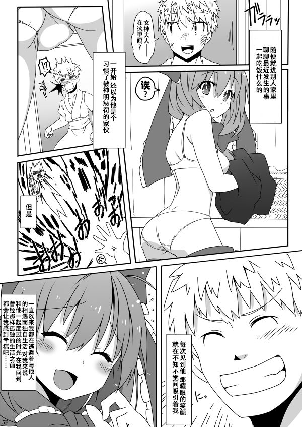 Kouun no Megami-sama page 8 full