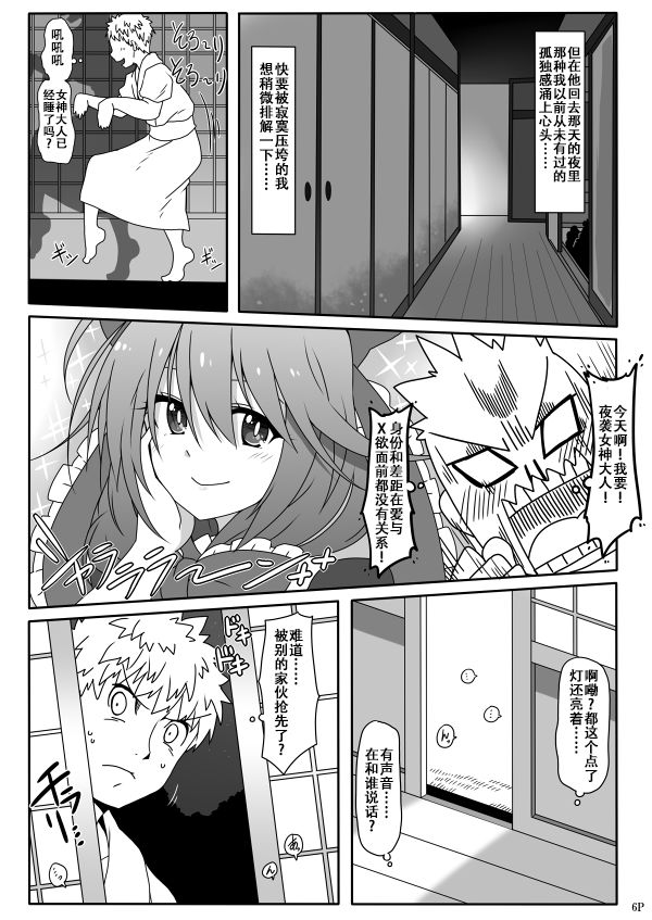 Kouun no Megami-sama page 9 full