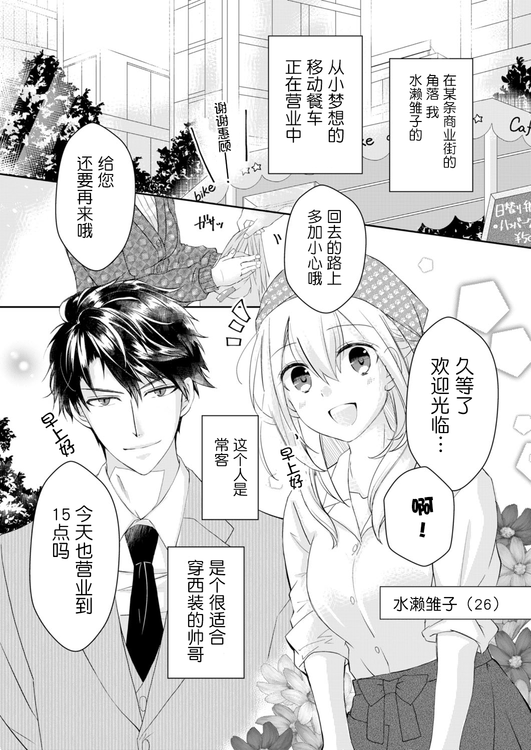 Akiyama Syacyou no Gorioshi Ecchi ha Aiyuedesu!? | 秋山社长霸总式强制爱是爱我的体现！？ Ch. 1-6end 完结 page 4 full