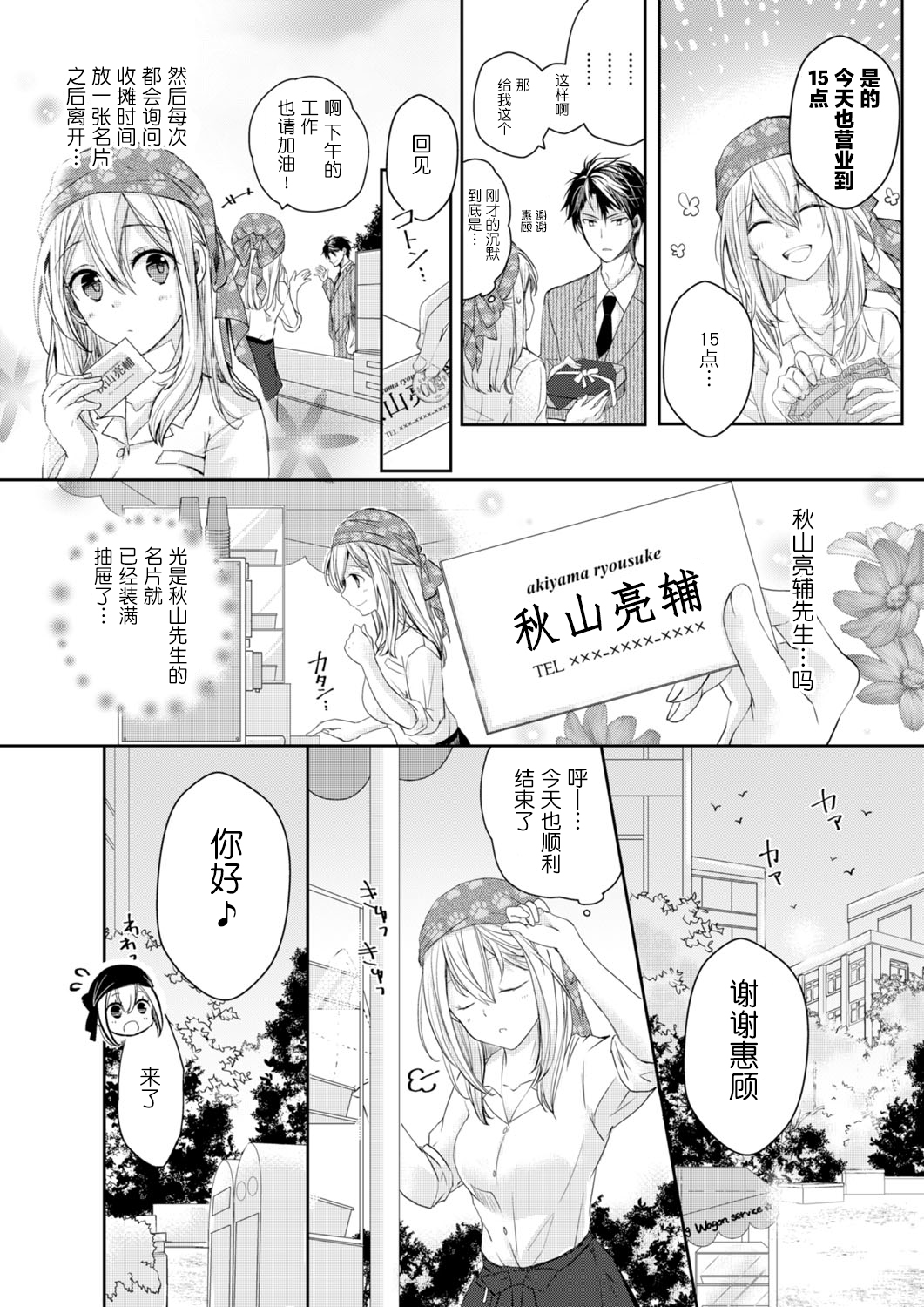 Akiyama Syacyou no Gorioshi Ecchi ha Aiyuedesu!? | 秋山社长霸总式强制爱是爱我的体现！？ Ch. 1-6end 完结 page 5 full