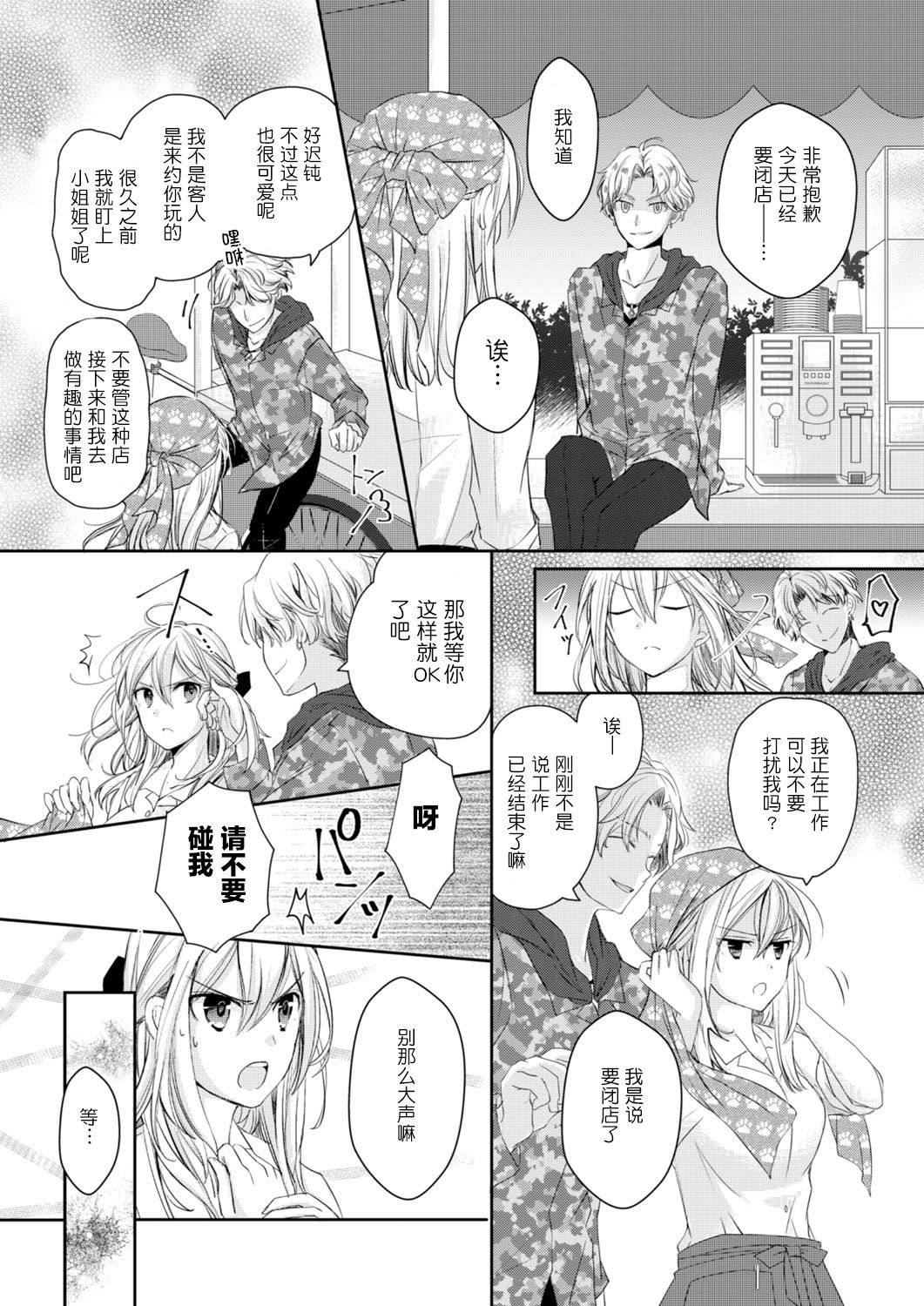 Akiyama Syacyou no Gorioshi Ecchi ha Aiyuedesu!? | 秋山社长霸总式强制爱是爱我的体现！？ Ch. 1-6end 完结 page 6 full