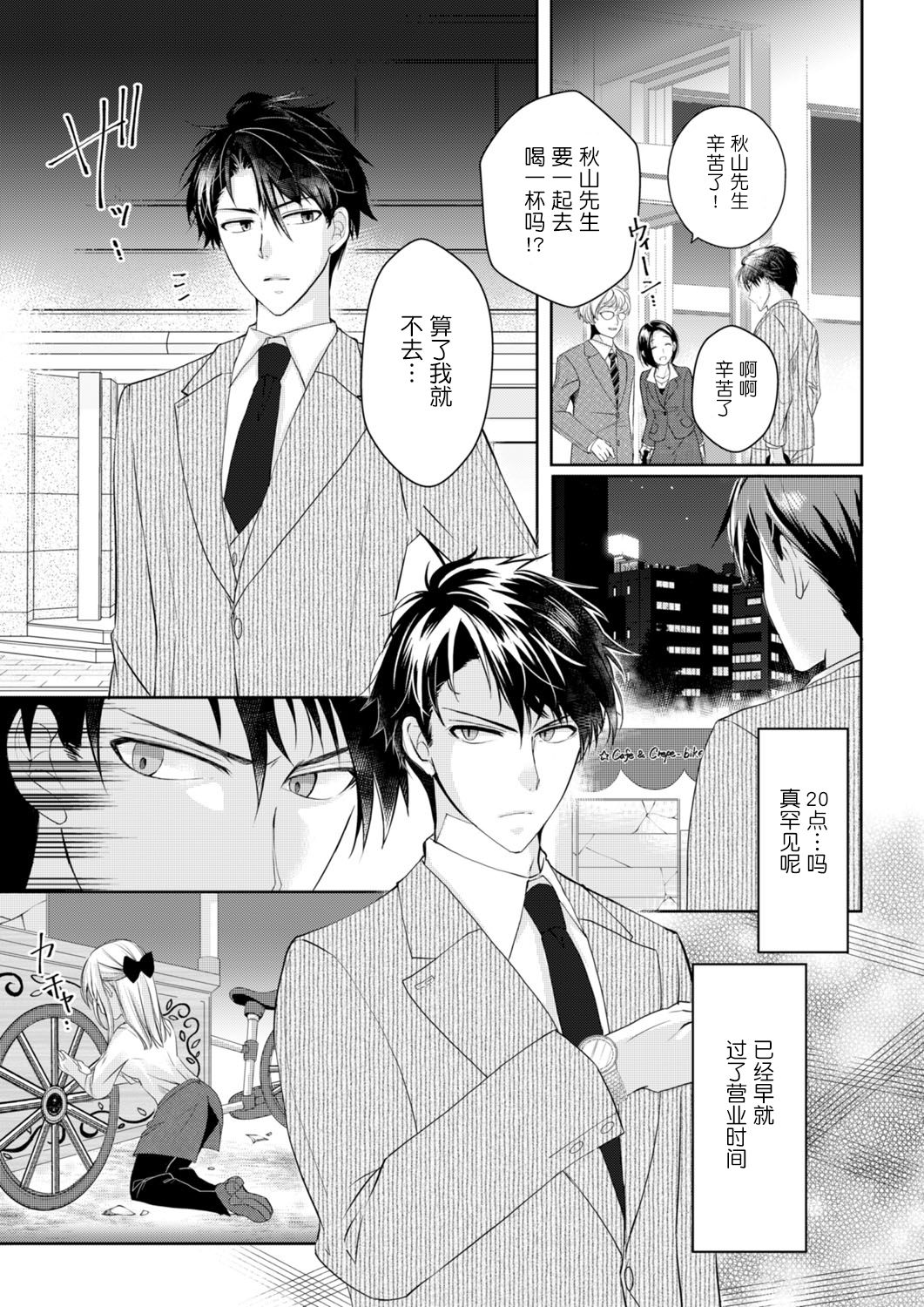 Akiyama Syacyou no Gorioshi Ecchi ha Aiyuedesu!? | 秋山社长霸总式强制爱是爱我的体现！？ Ch. 1-6end 完结 page 8 full