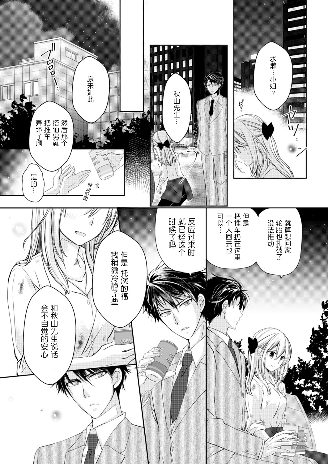 Akiyama Syacyou no Gorioshi Ecchi ha Aiyuedesu!? | 秋山社长霸总式强制爱是爱我的体现！？ Ch. 1-6end 完结 page 9 full