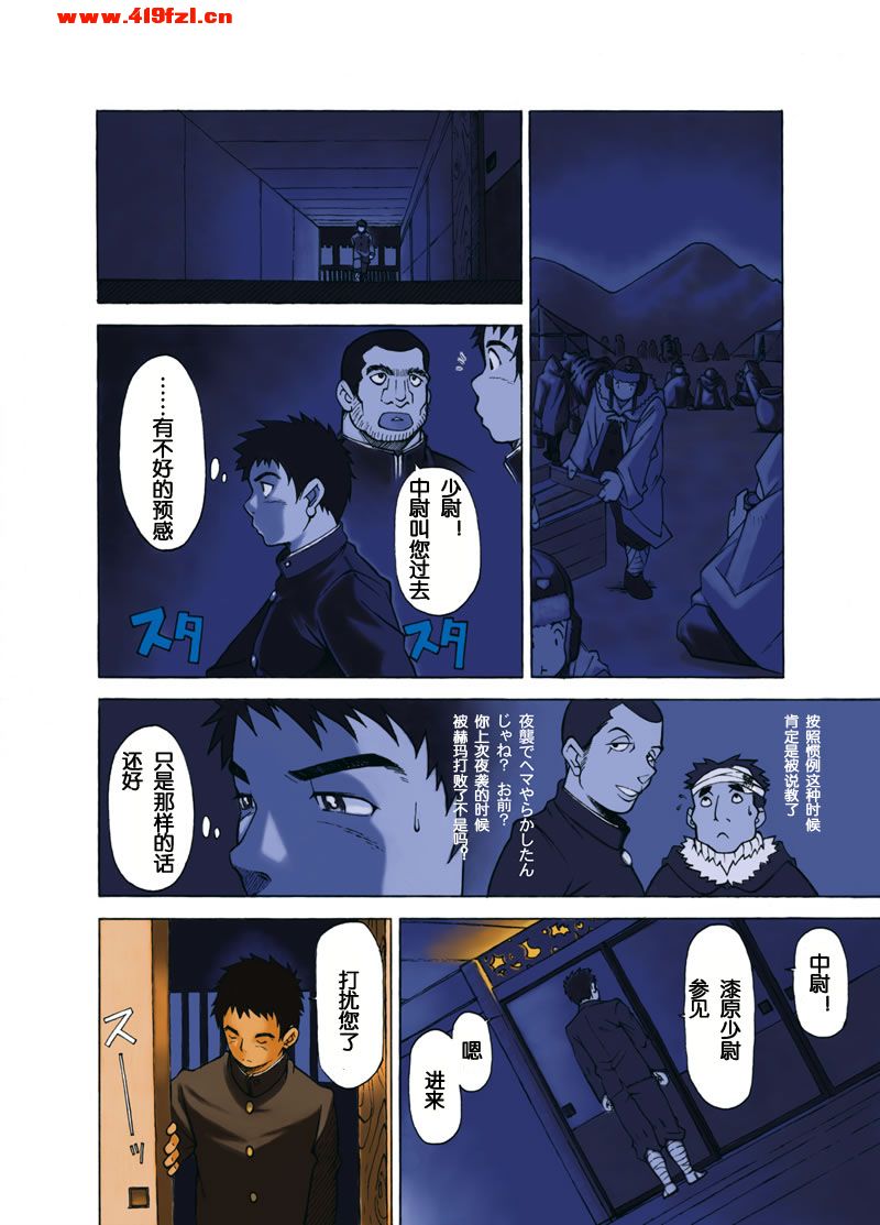 Boku no Kizu Womirunayo Boku Niayamarunayo page 3 full