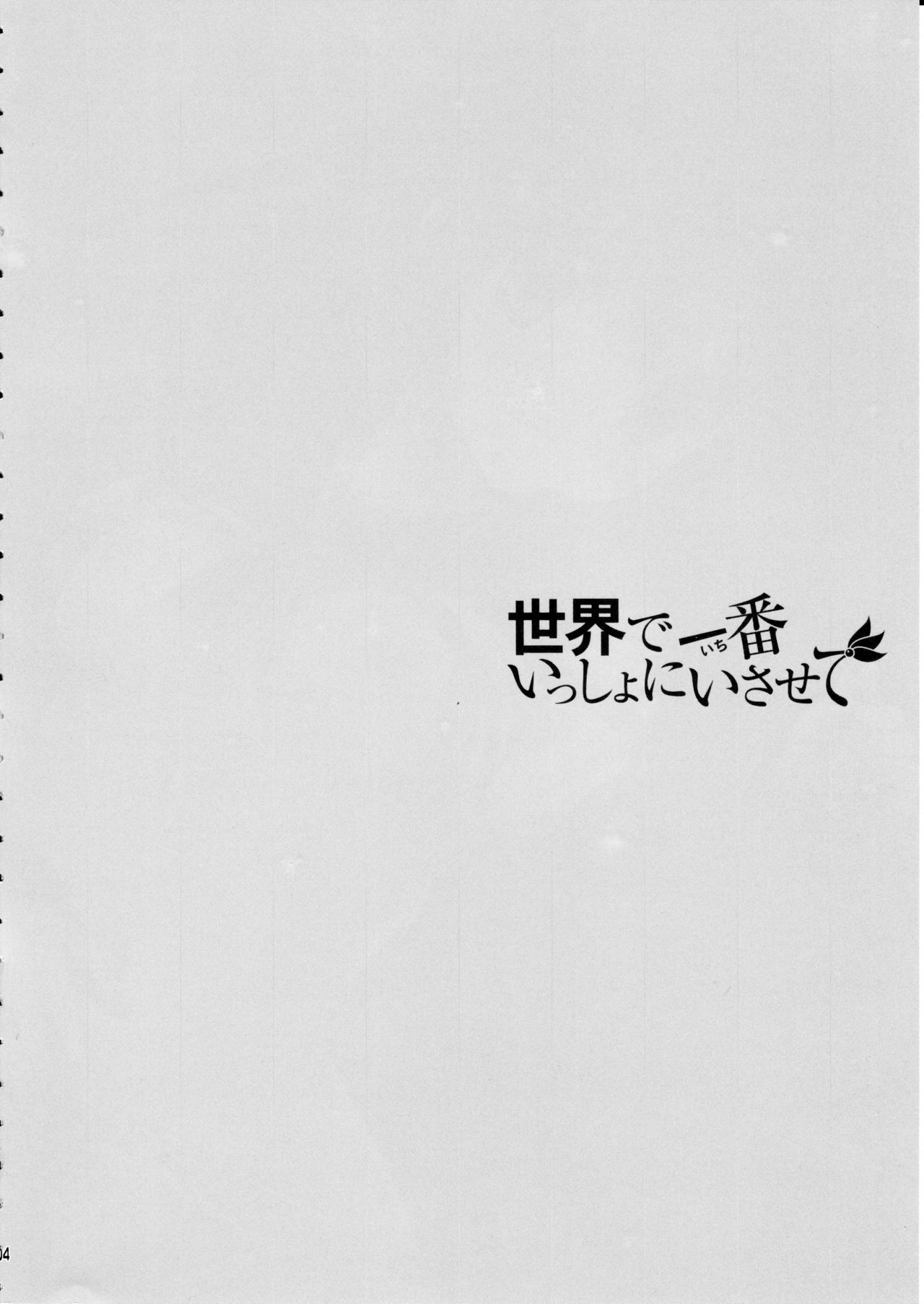 Sekai de Ichiban Issho ni Isasete page 4 full