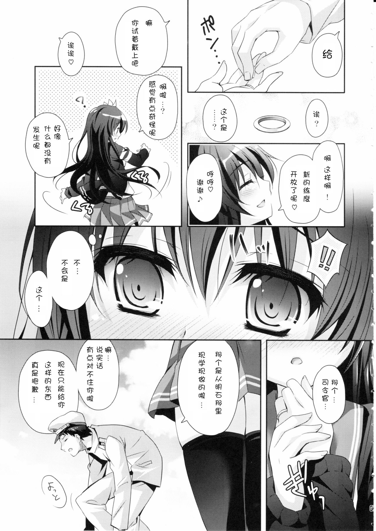 Sekai de Ichiban Issho ni Isasete page 7 full